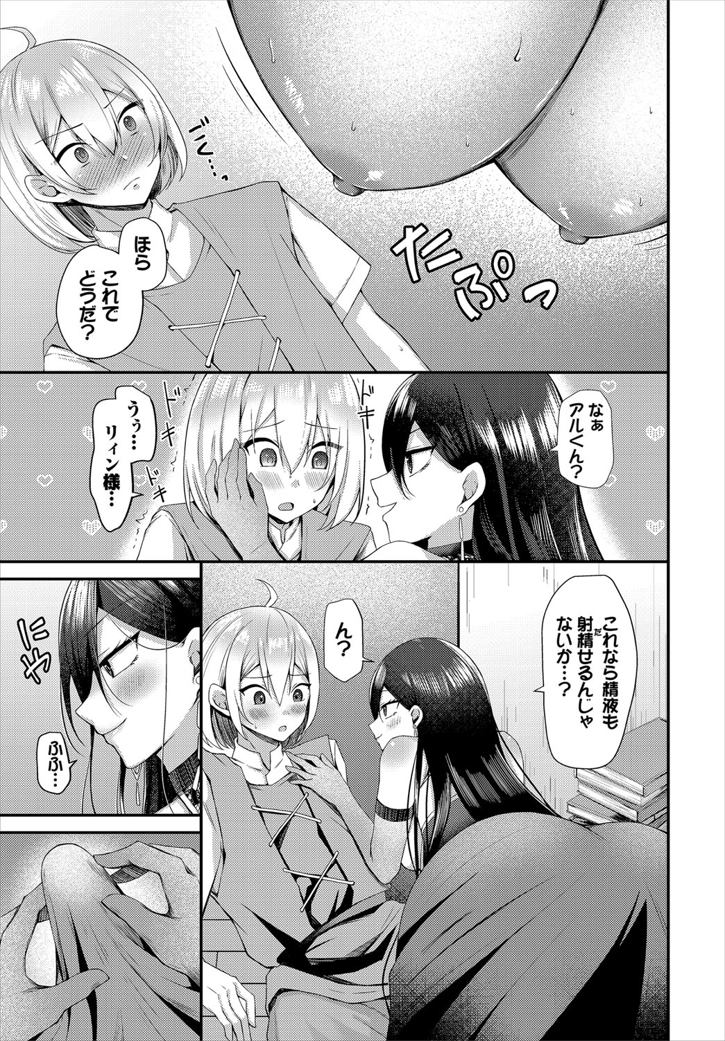 【エロ漫画】美容効果のある薬を作るために弟子を誘惑しちゃう巨乳魔女…胸での猛攻の後、さらに精液を採取しようとアソコに挿入してしまう！しかしこの先の行為はセックスになると気づきやめようとするも欲情を抑えきれず中出しセックスしちゃう【棗Mila：魔女は可愛い弟子の××が欲しい】