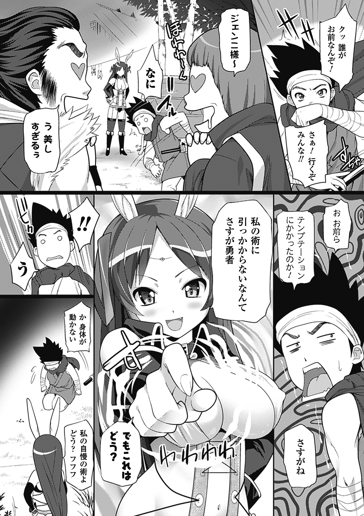 【エロ漫画】仲間と一緒に魔女を退治にやって来た男だったが、獣耳モンスター娘な彼女から魔法を掛けられ動けなくなってしまい動けないまま彼女から６９でクンニをさせられながら手コキフェラで顔射ぶっかけしてしまうと、そのまま逆レイプで騎乗位中出し野外青姦セックスへ！【大石中二：淫乱ウィッチプロジェクト】