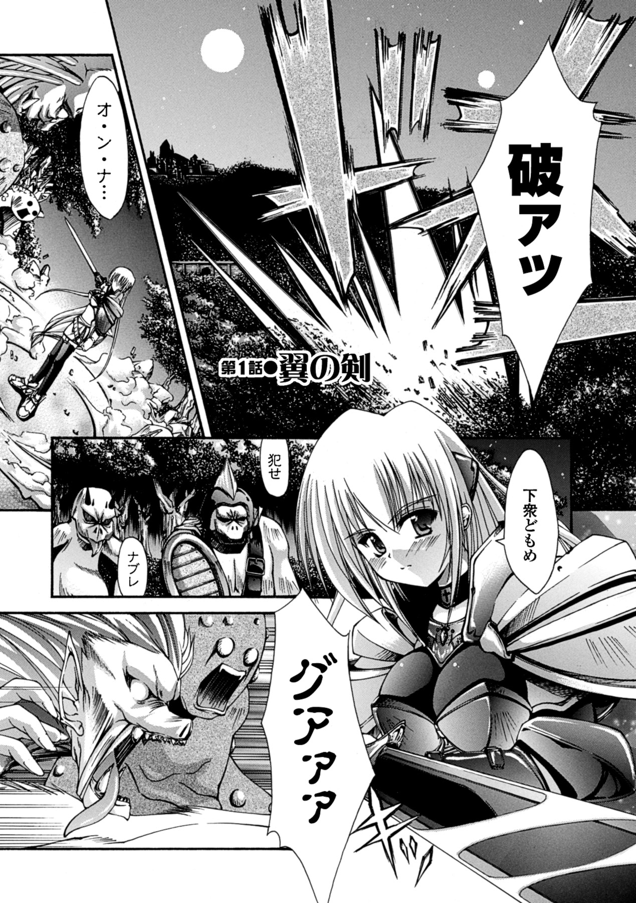 【エロ漫画】モンスターたちに襲われ街の教会で拘束されちゃったお姉さん、ゴブリンや触手に陵辱され辱めを受けて、異種姦でモンスターペニスねじ込まれて中出しのレイプ【七輝静樹：Sacred Feather　第1話●翼の剣】