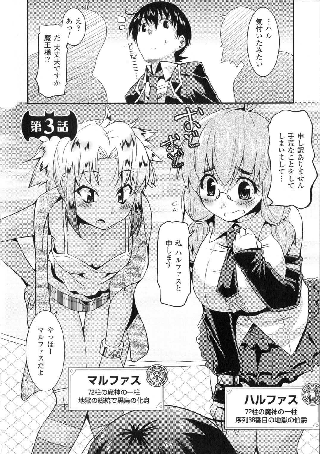 【エロ漫画】学校をラブホ代わりにして男と乱交しまくる魔神少女たち…従順で淫乱な彼女たちはご奉仕パイズリや膣とアナルを同時に使わせる乱交で感じる！【歌麿：闘神艶戯 】