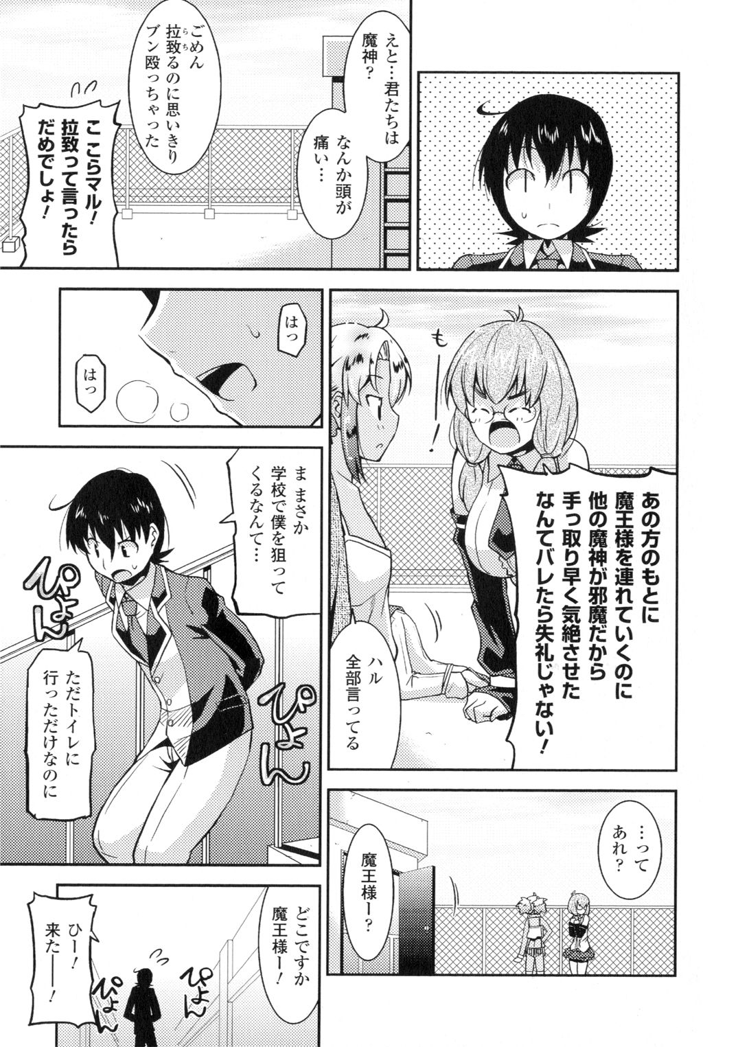 【エロ漫画】学校をラブホ代わりにして男と乱交しまくる魔神少女たち…従順で淫乱な彼女たちはご奉仕パイズリや膣とアナルを同時に使わせる乱交で感じる！【歌麿：闘神艶戯 】