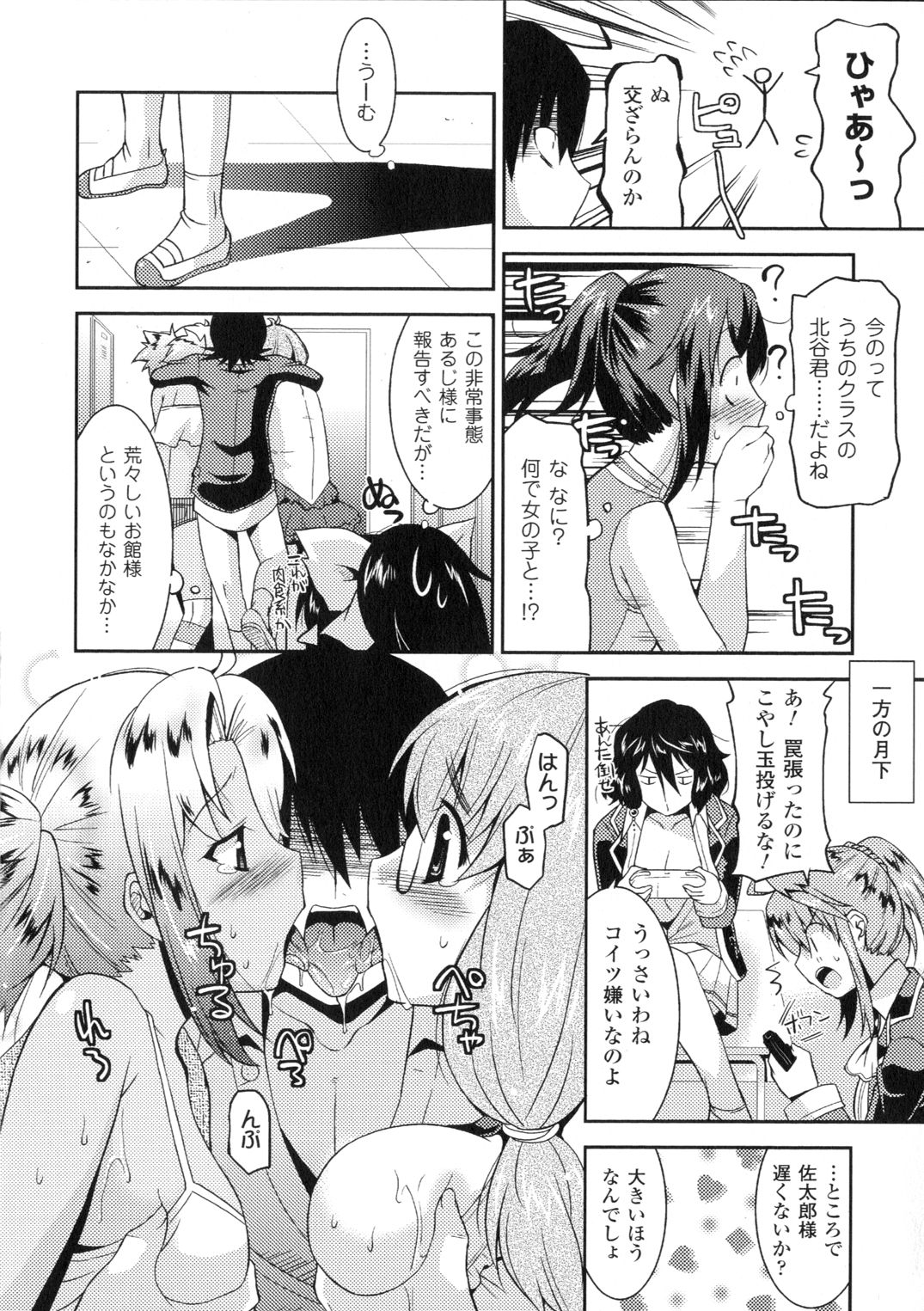 【エロ漫画】学校をラブホ代わりにして男と乱交しまくる魔神少女たち…従順で淫乱な彼女たちはご奉仕パイズリや膣とアナルを同時に使わせる乱交で感じる！【歌麿：闘神艶戯 】