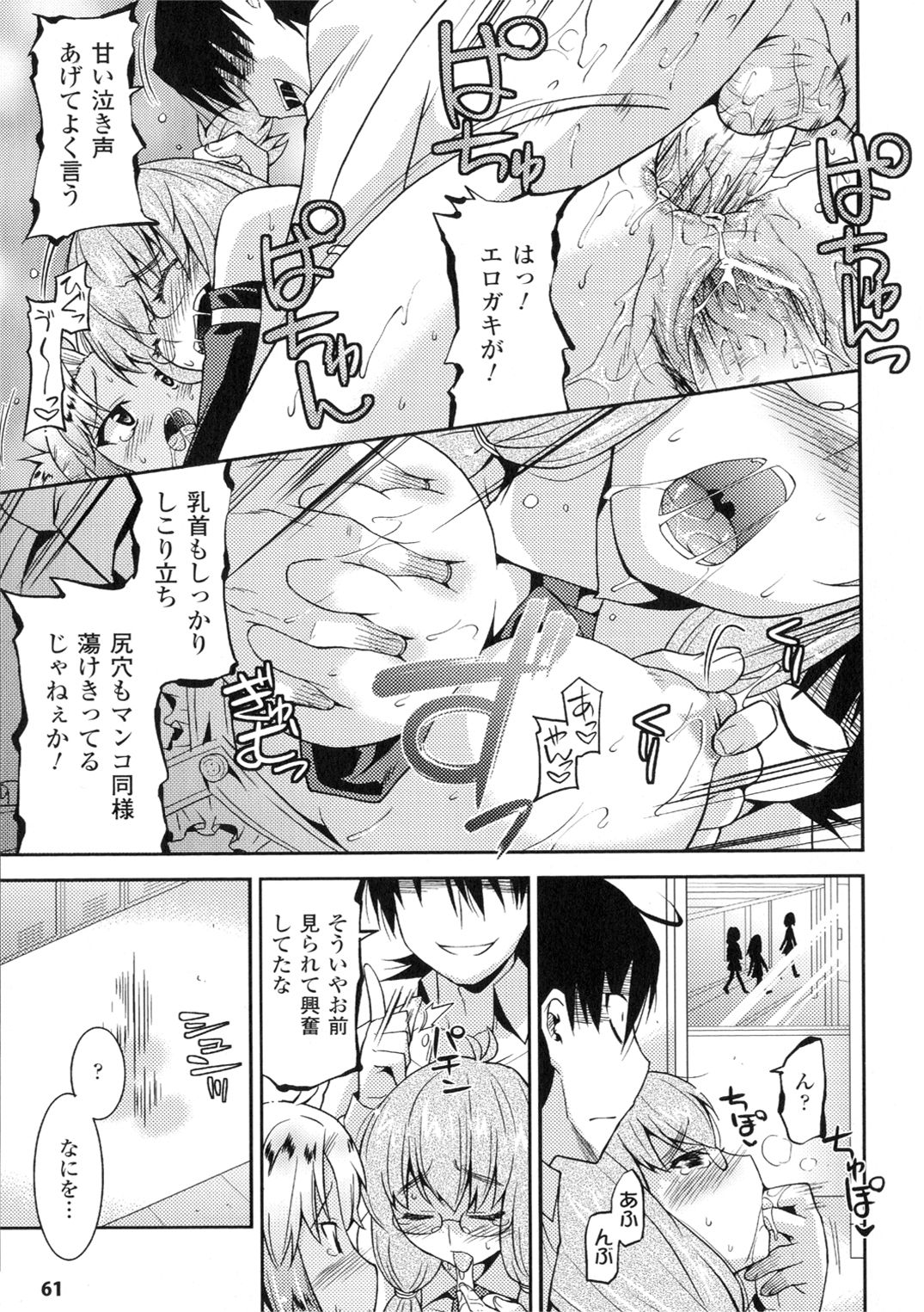 【エロ漫画】学校をラブホ代わりにして男と乱交しまくる魔神少女たち…従順で淫乱な彼女たちはご奉仕パイズリや膣とアナルを同時に使わせる乱交で感じる！【歌麿：闘神艶戯 】