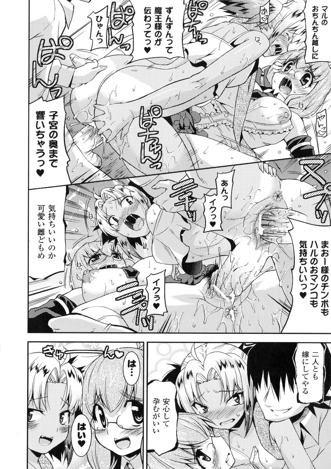 【エロ漫画】学校をラブホ代わりにして男と乱交しまくる魔神少女たち…従順で淫乱な彼女たちはご奉仕パイズリや膣とアナルを同時に使わせる乱交で感じる！【歌麿：闘神艶戯 】