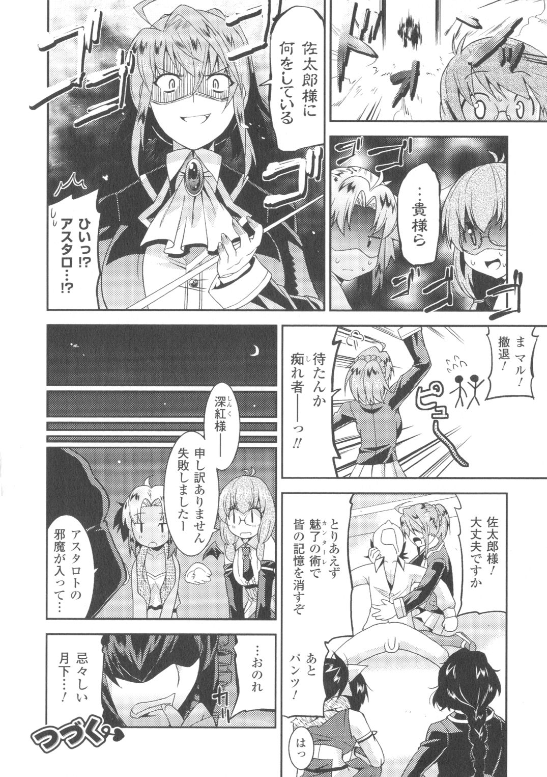 【エロ漫画】学校をラブホ代わりにして男と乱交しまくる魔神少女たち…従順で淫乱な彼女たちはご奉仕パイズリや膣とアナルを同時に使わせる乱交で感じる！【歌麿：闘神艶戯 】