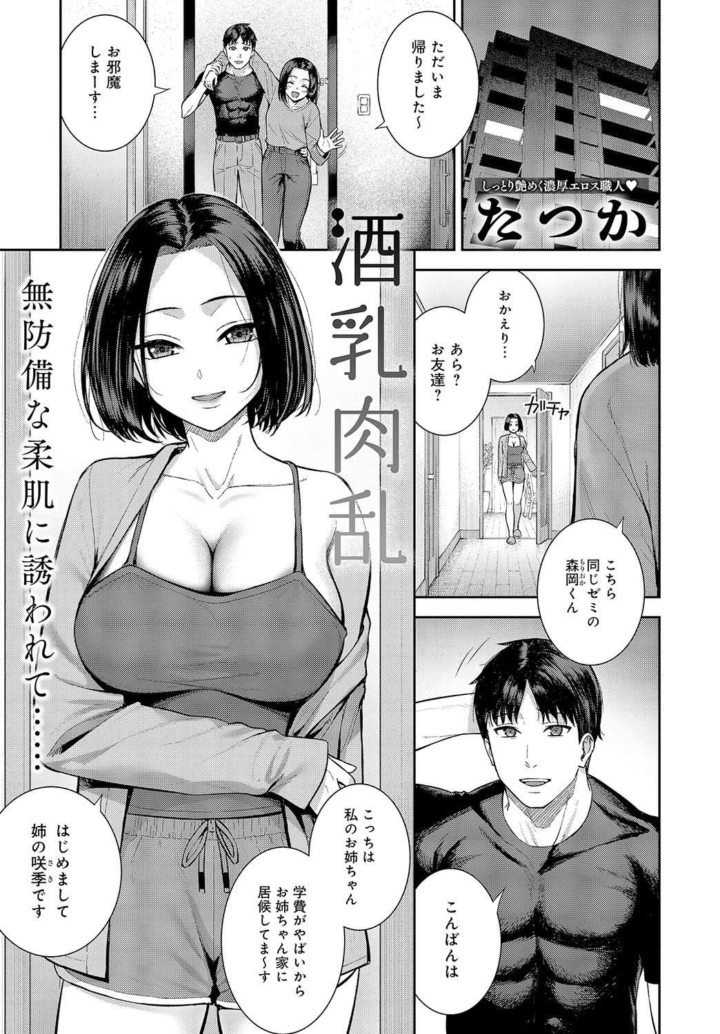 【エロ漫画】筋肉ムキムキの息子の友達を誘惑しちゃうビッチな巨乳お母さん…ご奉仕フェラやパイズリをしてだいしゅきホールドで絶頂アクメ堕ち【たつか：酒乳肉舌】