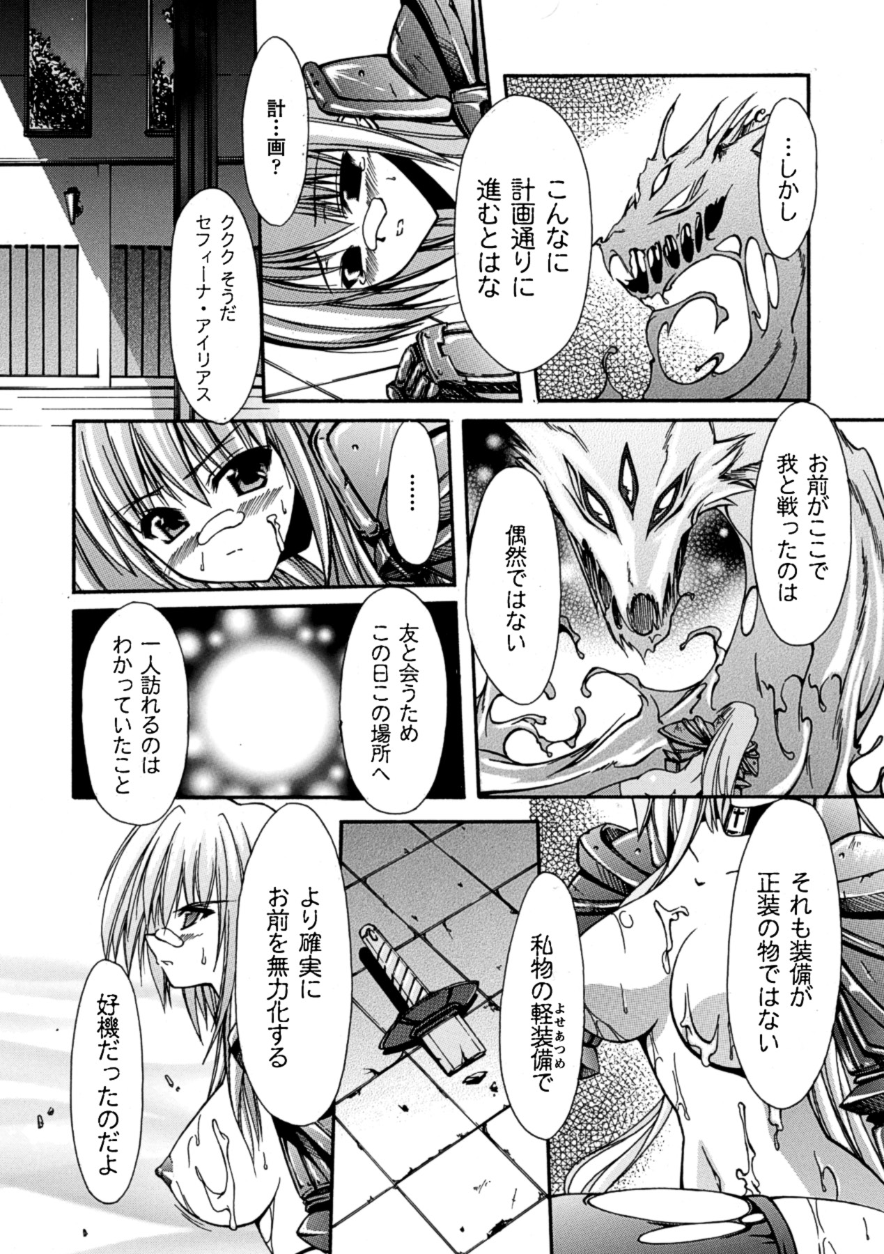 【エロ漫画】怪物に触手で拘束されレイプされる巨乳女騎士…バックで中出しされ精子まみれにされる！【七輝静樹：Sacred Feather　第5話●更なる深淵】