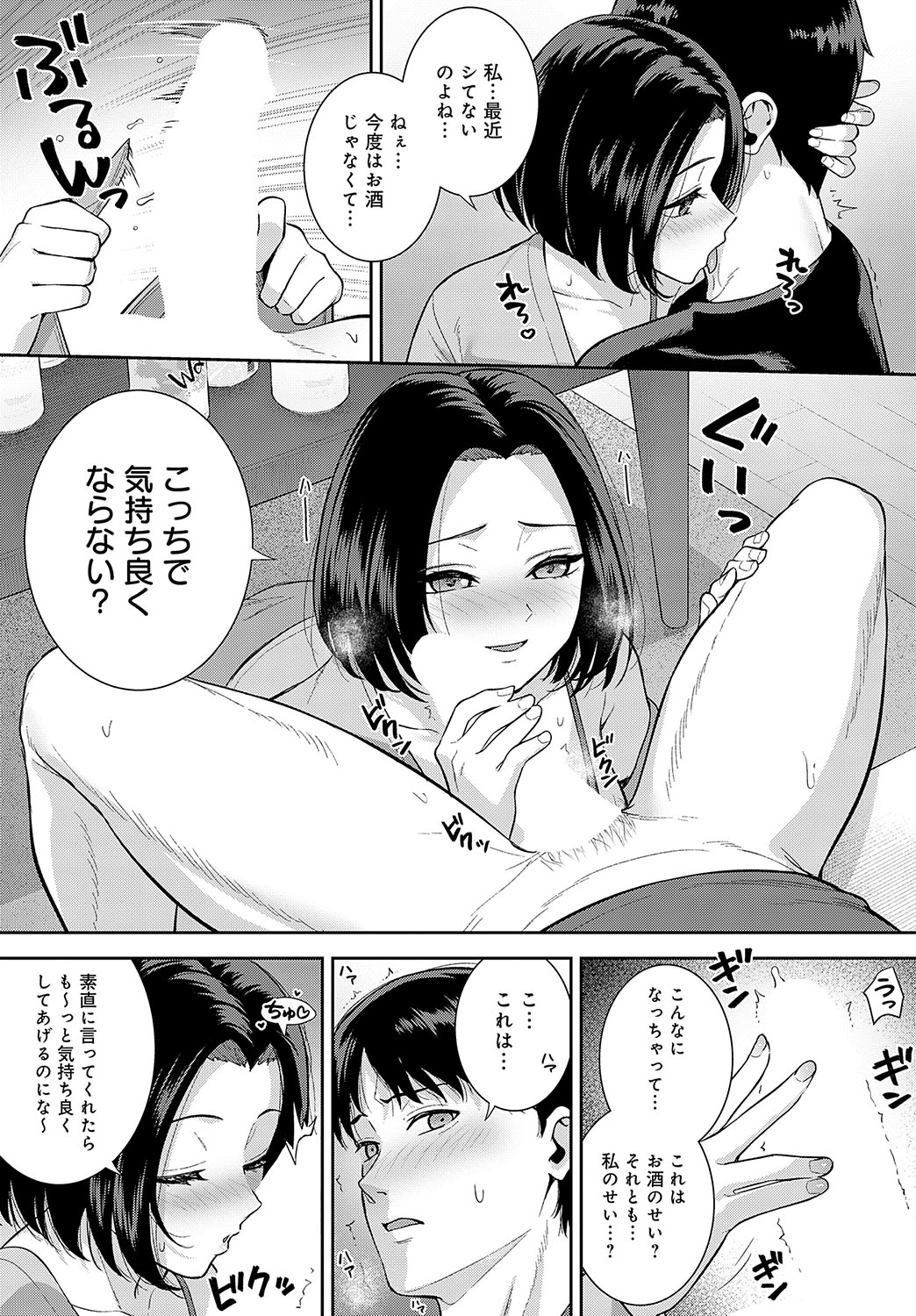 【エロ漫画】筋肉ムキムキの息子の友達を誘惑しちゃうビッチな巨乳お母さん…ご奉仕フェラやパイズリをしてだいしゅきホールドで絶頂アクメ堕ち【たつか：酒乳肉舌】