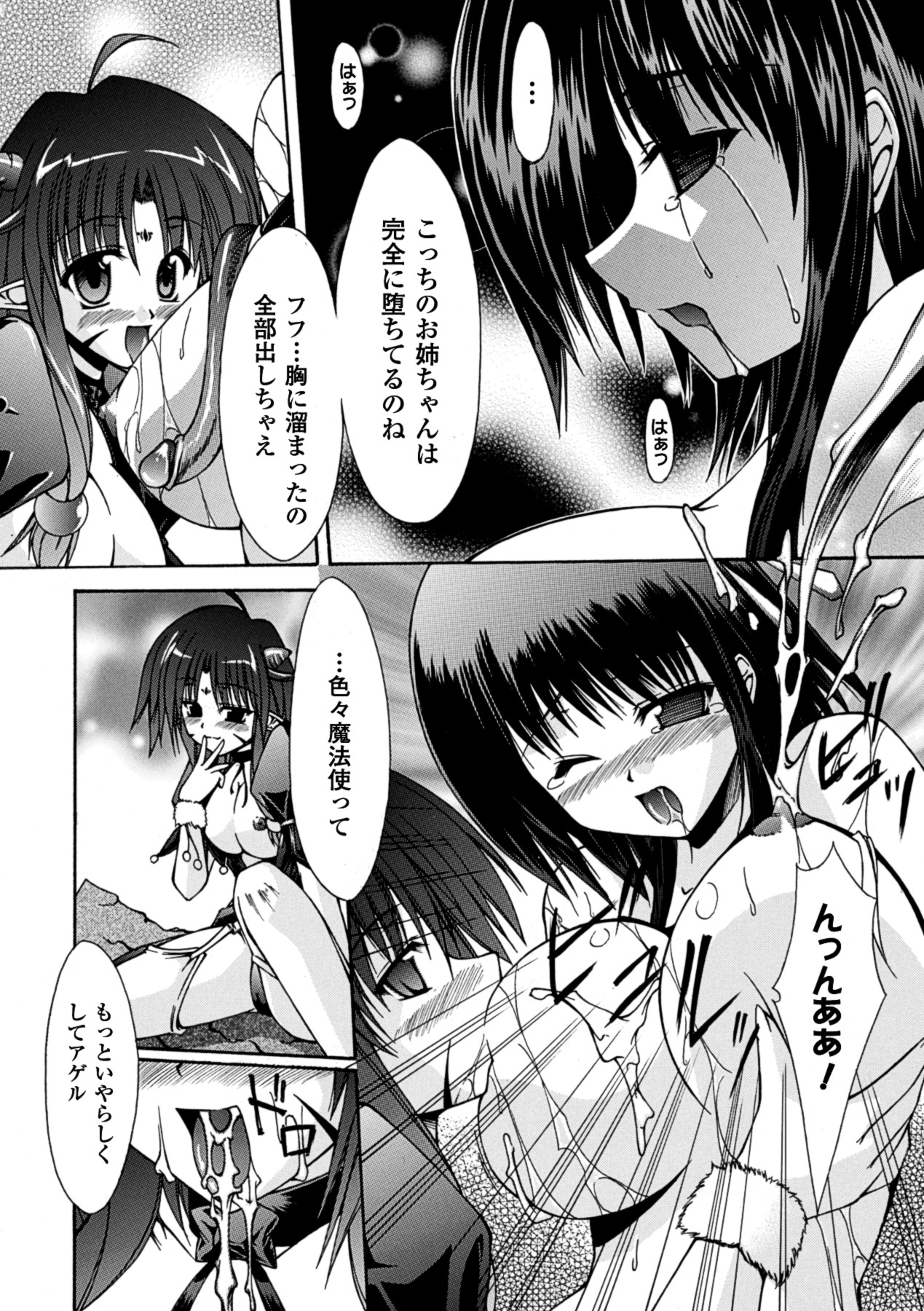 【エロ漫画】魔法少女たちが罠にはまってしまい、拘束されながら服をずたずたに破られた状態で淫乱なことをされ続けてしまう【七輝静樹：第6話・闇夜の白滴】