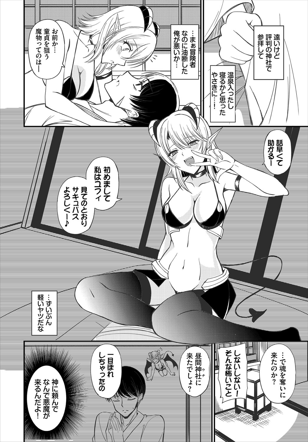 【エロ漫画】ダンジョン攻略にはSEXを強要してくる美少女サキュバス…おっぱい揉みや騎乗位で生ハメ中出しいちゃラブセックスしちゃう【EGOの実：ユメのコイビト】