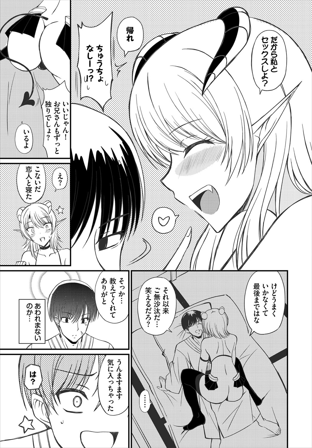 【エロ漫画】ダンジョン攻略にはSEXを強要してくる美少女サキュバス…おっぱい揉みや騎乗位で生ハメ中出しいちゃラブセックスしちゃう【EGOの実：ユメのコイビト】