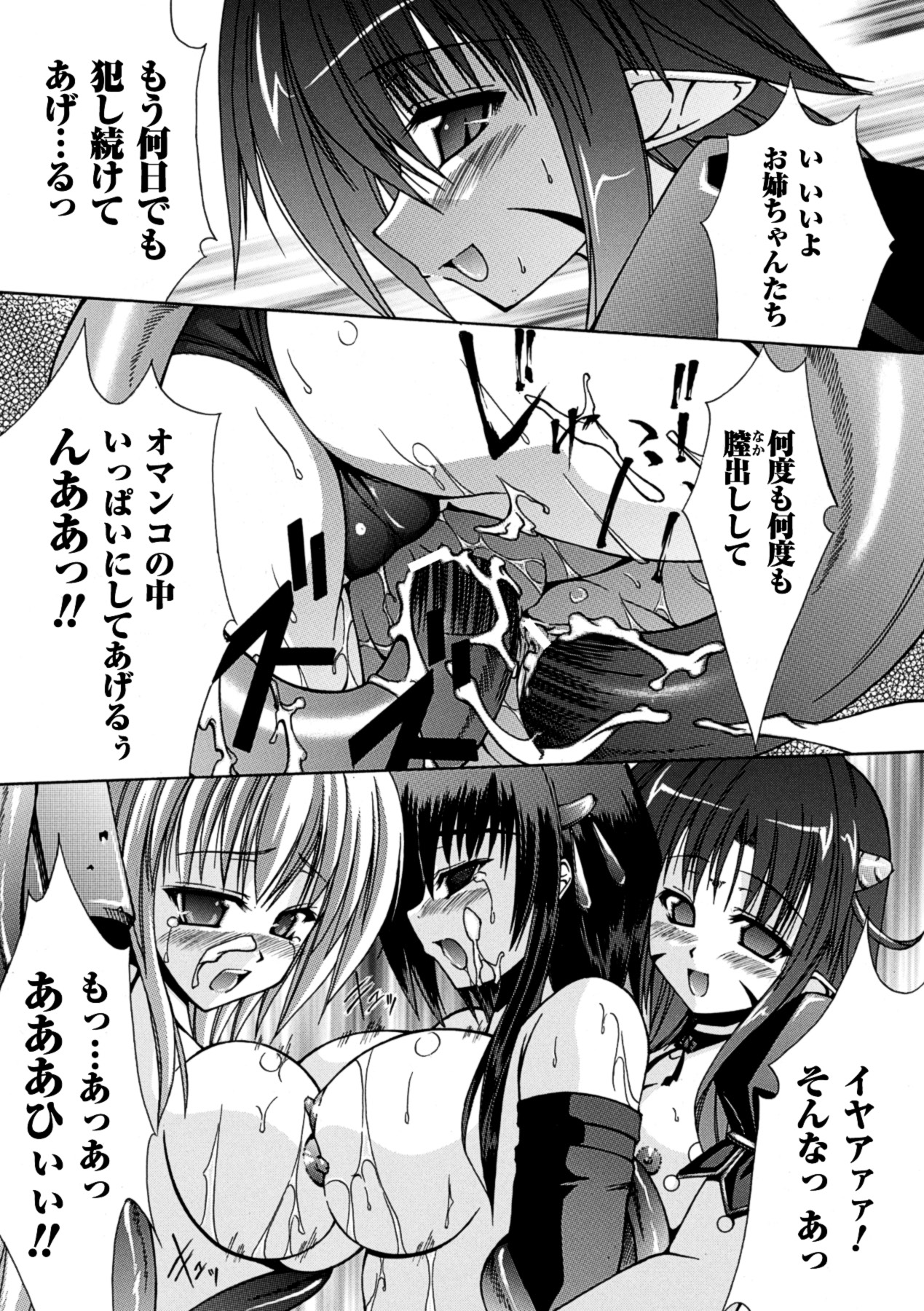 【エロ漫画】魔法少女たちが罠にはまってしまい、拘束されながら服をずたずたに破られた状態で淫乱なことをされ続けてしまう【七輝静樹：第6話・闇夜の白滴】