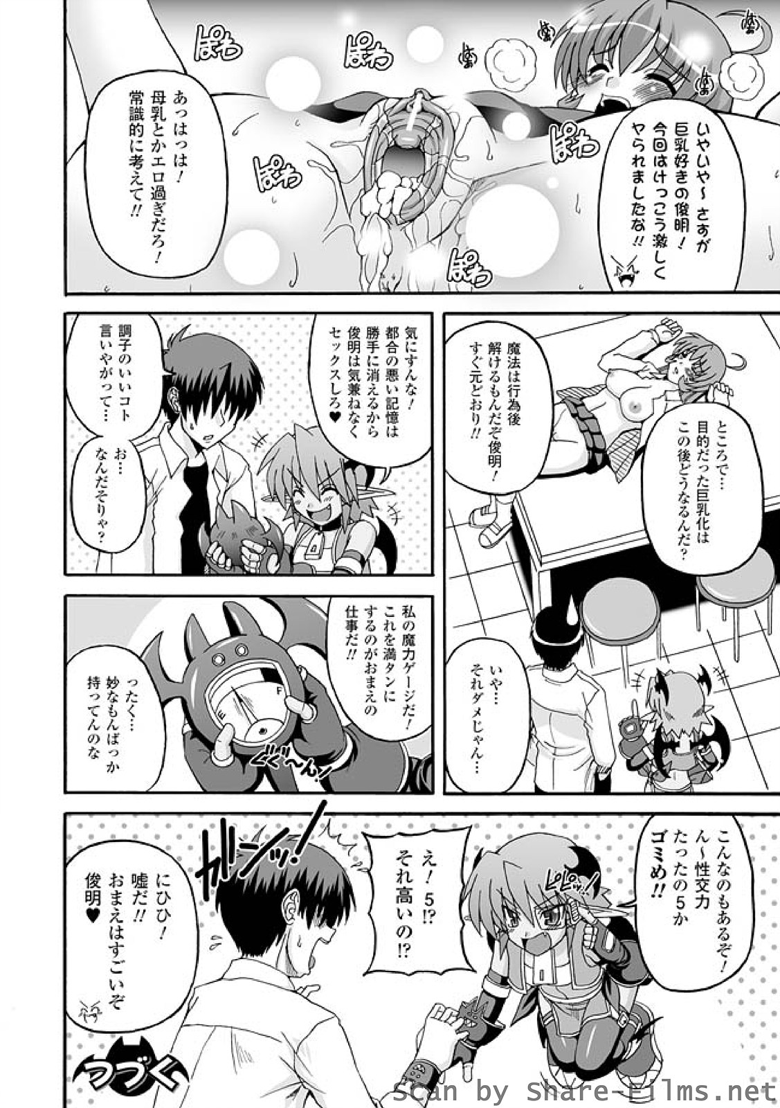 【エロ漫画】胸が小さいことに悩むクラスメイトの女性…リキュアたんの自由自在に胸の大きさを変えられるアイテムで巨乳になるとフェラやパイズリをしていちゃラブ中出しセックスまでしちゃう【KOJIROU!：ぱられる！リキュアたん】