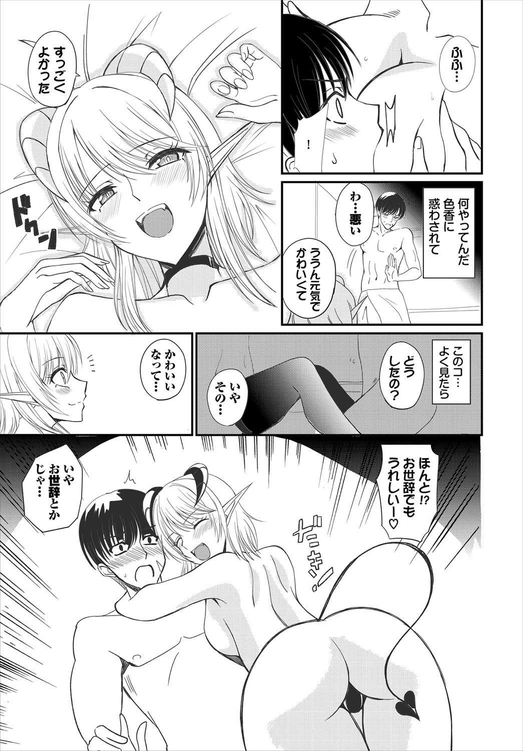 【エロ漫画】ダンジョン攻略にはSEXを強要してくる美少女サキュバス…おっぱい揉みや騎乗位で生ハメ中出しいちゃラブセックスしちゃう【EGOの実：ユメのコイビト】