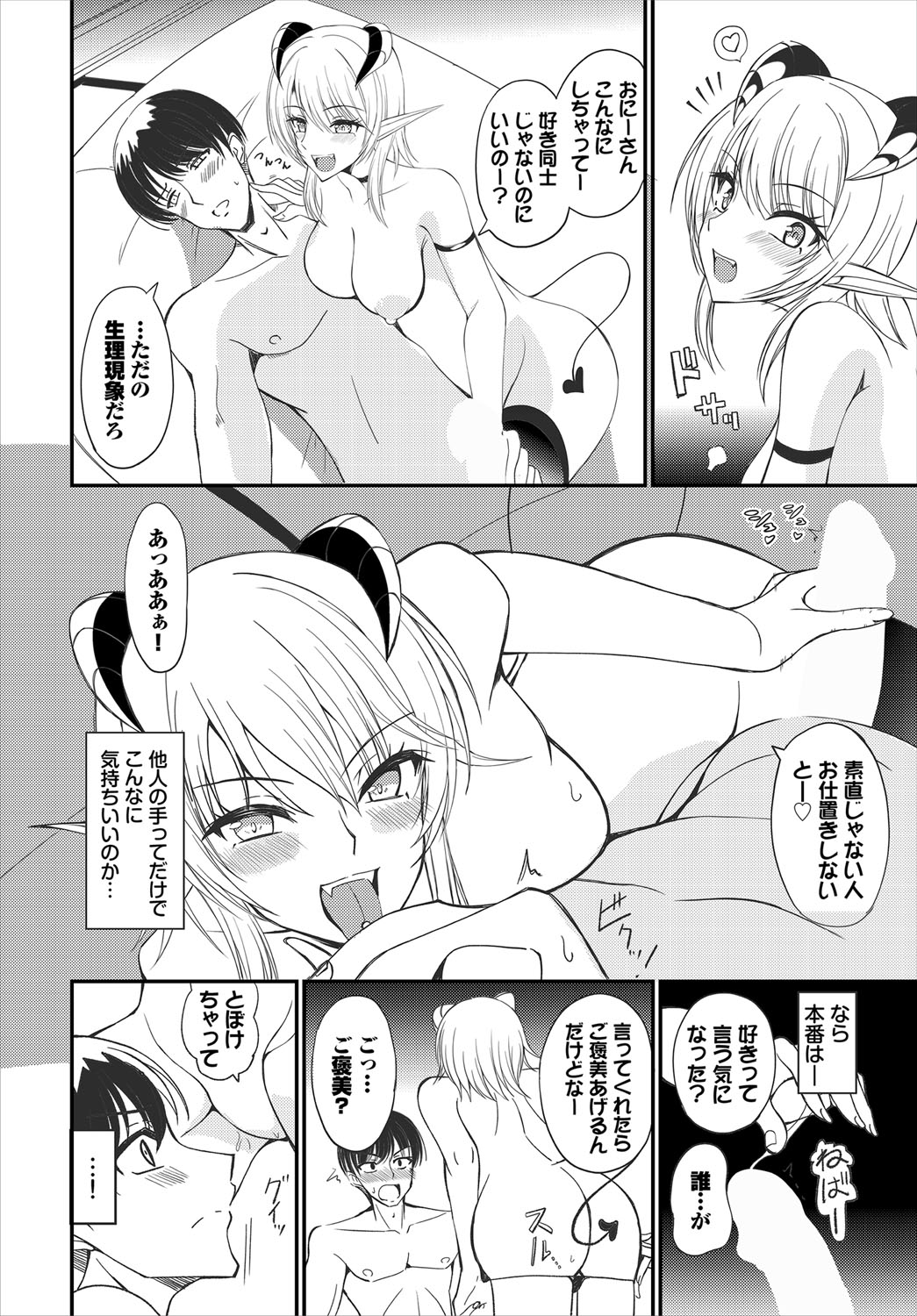 【エロ漫画】ダンジョン攻略にはSEXを強要してくる美少女サキュバス…おっぱい揉みや騎乗位で生ハメ中出しいちゃラブセックスしちゃう【EGOの実：ユメのコイビト】