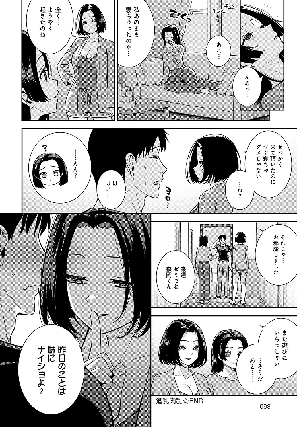 【エロ漫画】筋肉ムキムキの息子の友達を誘惑しちゃうビッチな巨乳お母さん…ご奉仕フェラやパイズリをしてだいしゅきホールドで絶頂アクメ堕ち【たつか：酒乳肉舌】