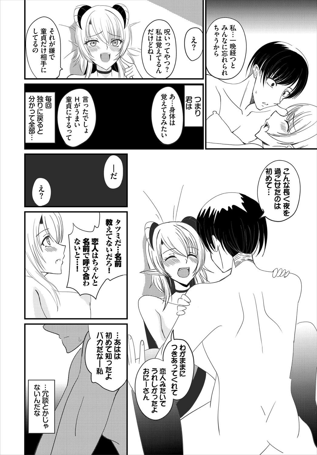 【エロ漫画】ダンジョン攻略にはSEXを強要してくる美少女サキュバス…おっぱい揉みや騎乗位で生ハメ中出しいちゃラブセックスしちゃう【EGOの実：ユメのコイビト】