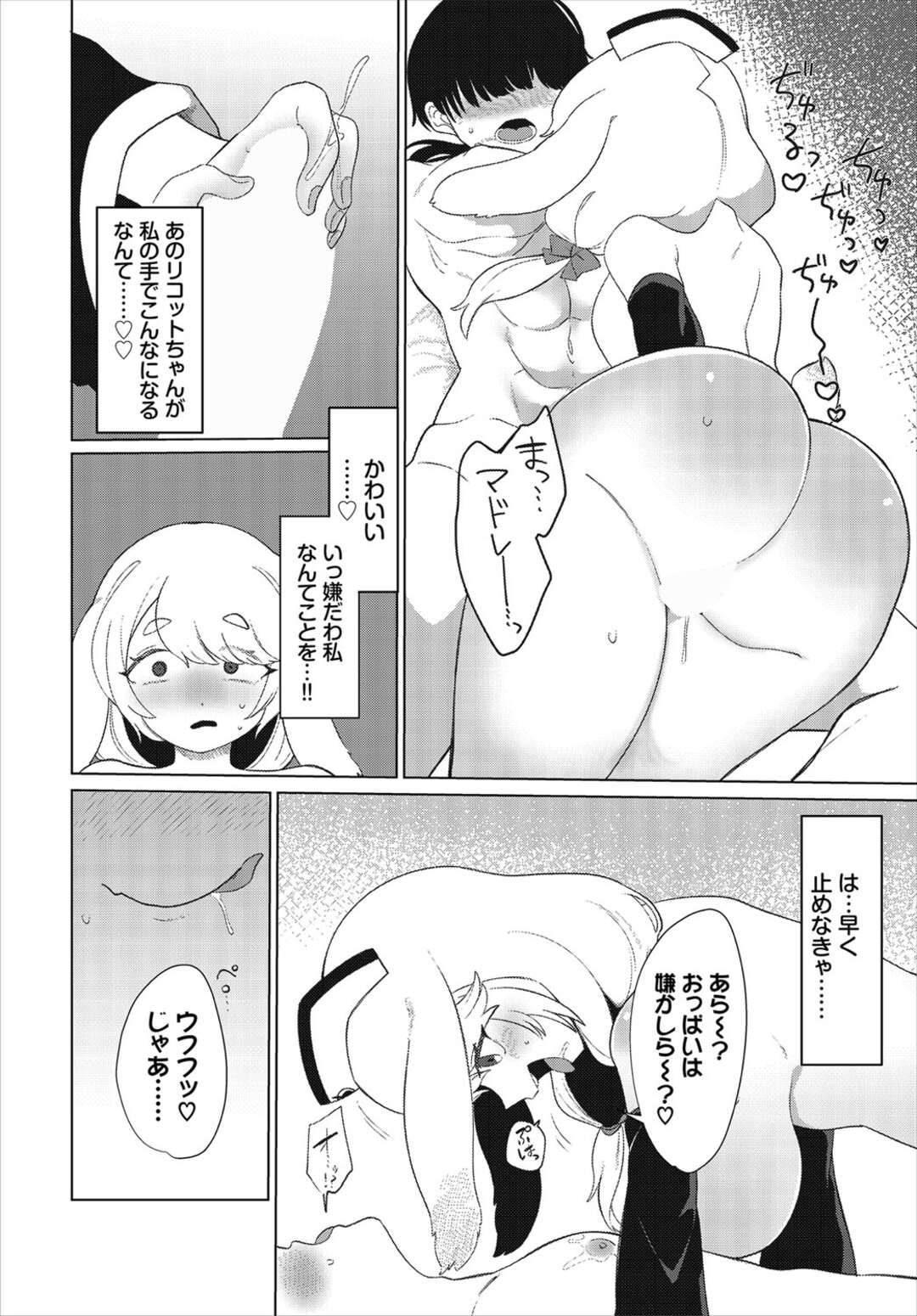 【エロ漫画】大好きな人をいじめちゃう淫乱巨乳のお姉さん…パイズリフェラや騎乗位で生ハメ中出しイチャラブセックスしちゃう【シオミヅ：悪魔よりもこわい】