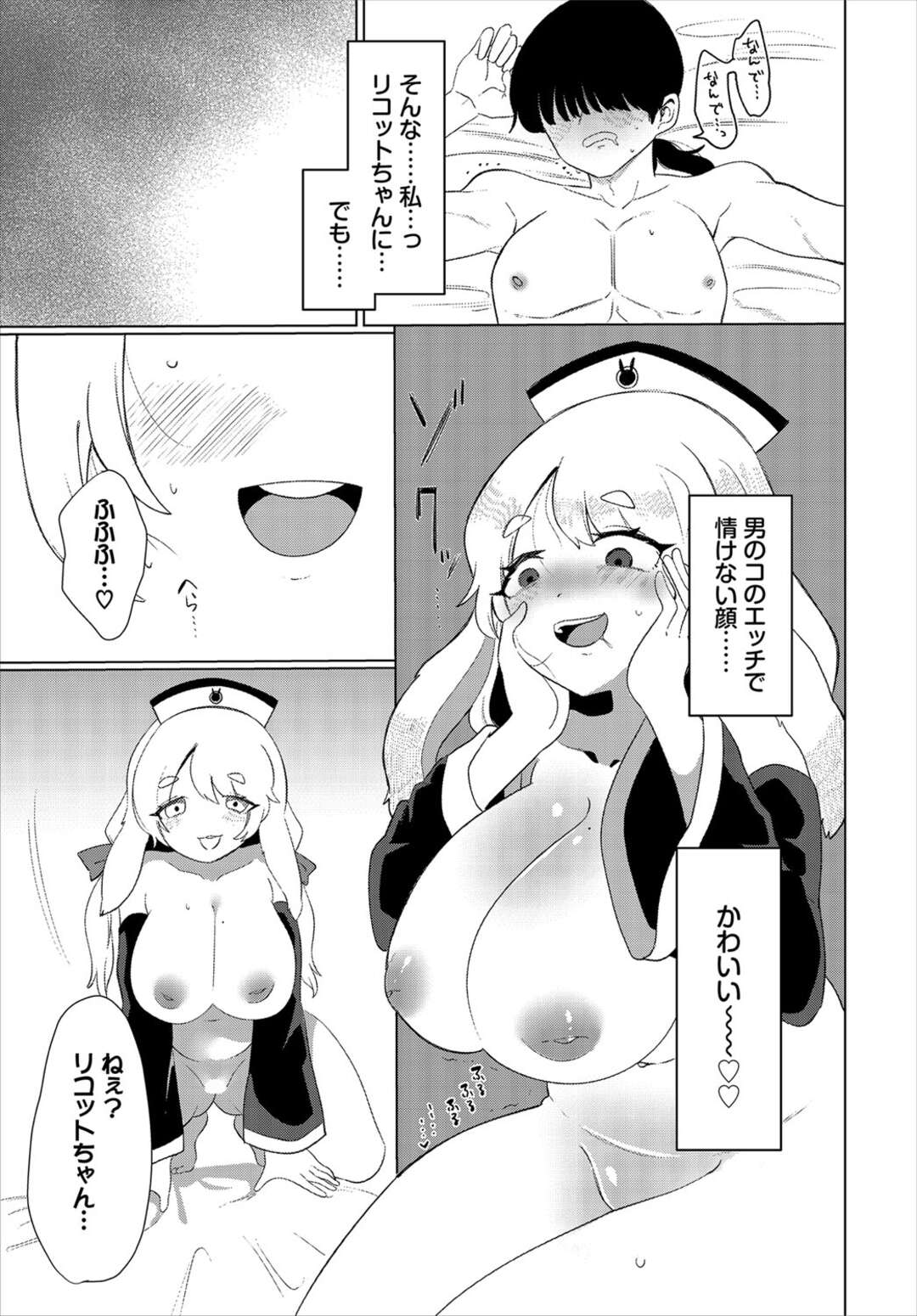 【エロ漫画】大好きな人をいじめちゃう淫乱巨乳のお姉さん…パイズリフェラや騎乗位で生ハメ中出しイチャラブセックスしちゃう【シオミヅ：悪魔よりもこわい】