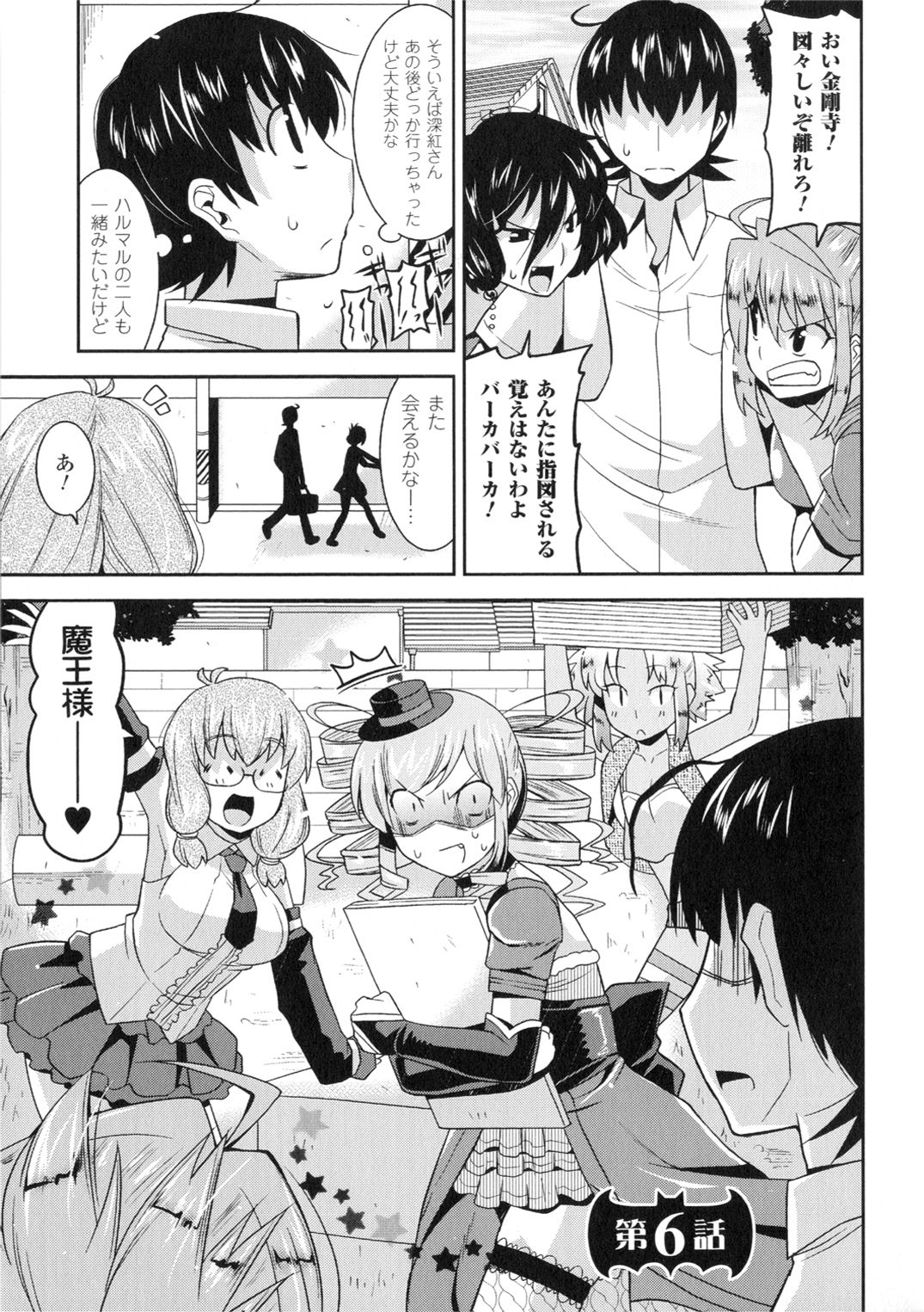 【エロ漫画】ご奉仕しちゃう巨乳のお姉さん…騎乗位で生ハメ中出し３Pセックスしちゃう【歌麿：アクマで婚カツ!】