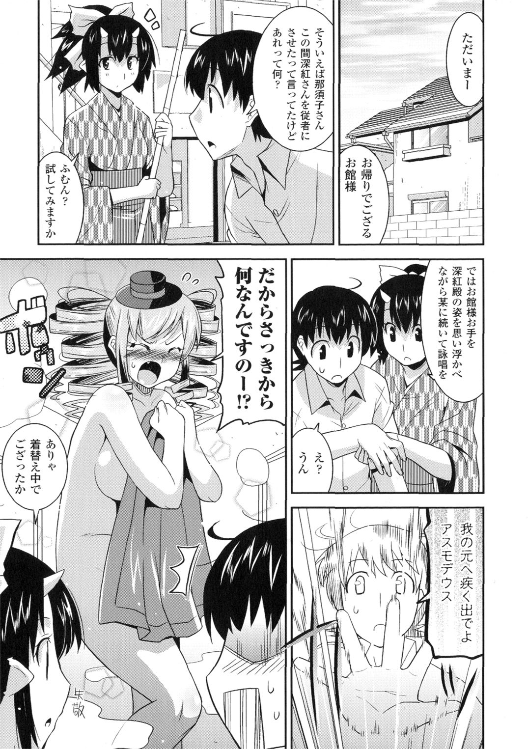 【エロ漫画】ご奉仕しちゃう巨乳のお姉さん…騎乗位で生ハメ中出し３Pセックスしちゃう【歌麿：アクマで婚カツ!】