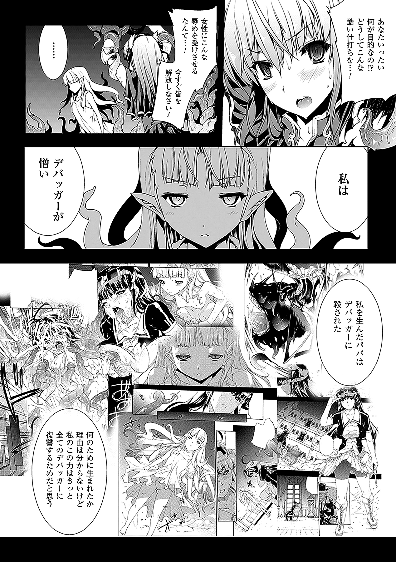 【エロ漫画】甲冑をいとも容易く壊され拘束されちゃう魔法少女…触手責めで乳首やクリをいじられ生ハメ中出しセックスしちゃう【エレクトさわる：Pandra】