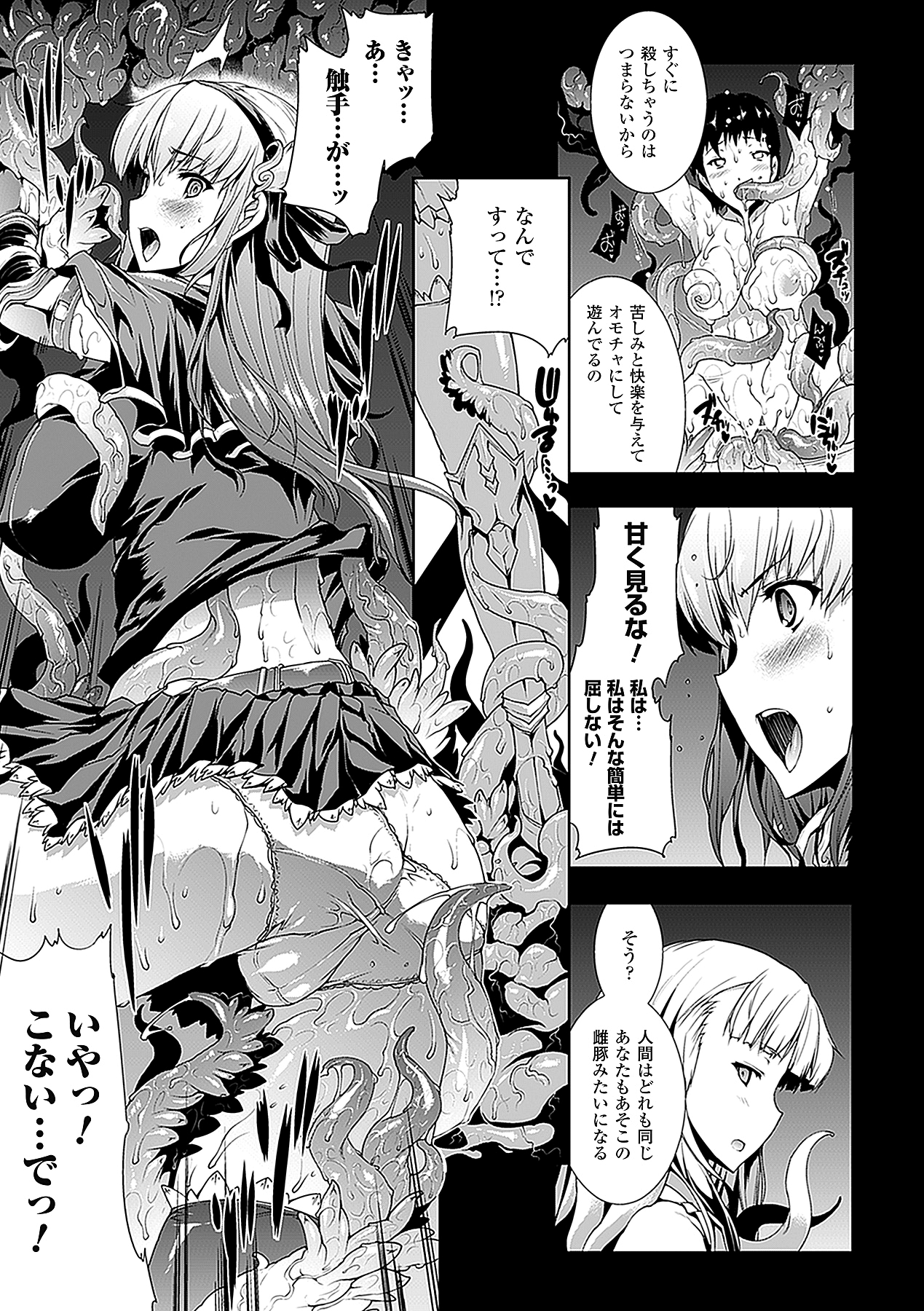 【エロ漫画】甲冑をいとも容易く壊され拘束されちゃう魔法少女…触手責めで乳首やクリをいじられ生ハメ中出しセックスしちゃう【エレクトさわる：Pandra】