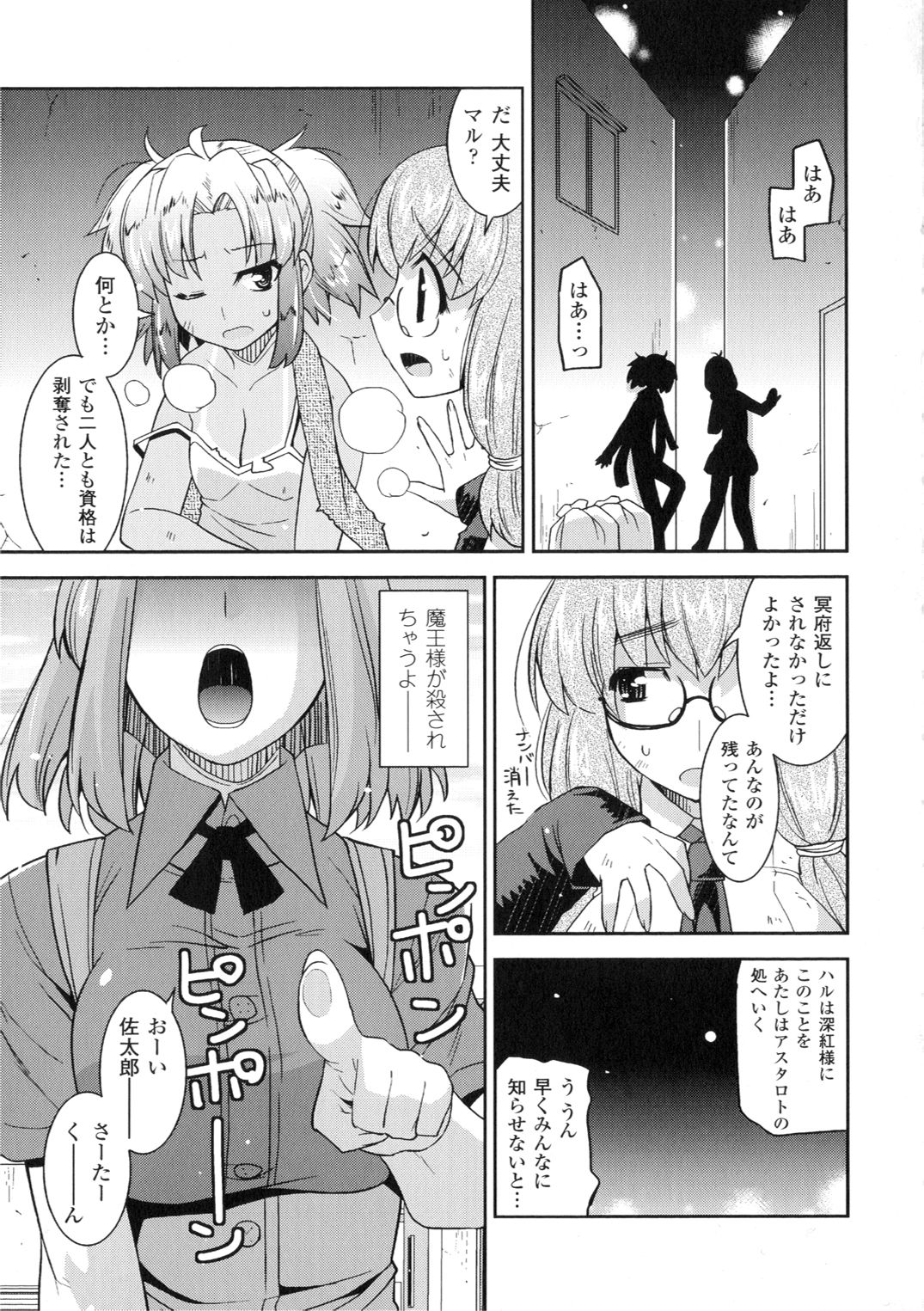 【エロ漫画】絶倫チンポにご奉仕しまくる淫乱な悪魔少女。従順で積極的な彼女はご奉仕パイズリやフェラした後、中出しハメさせたりする！【歌麿：メガミクライシス】