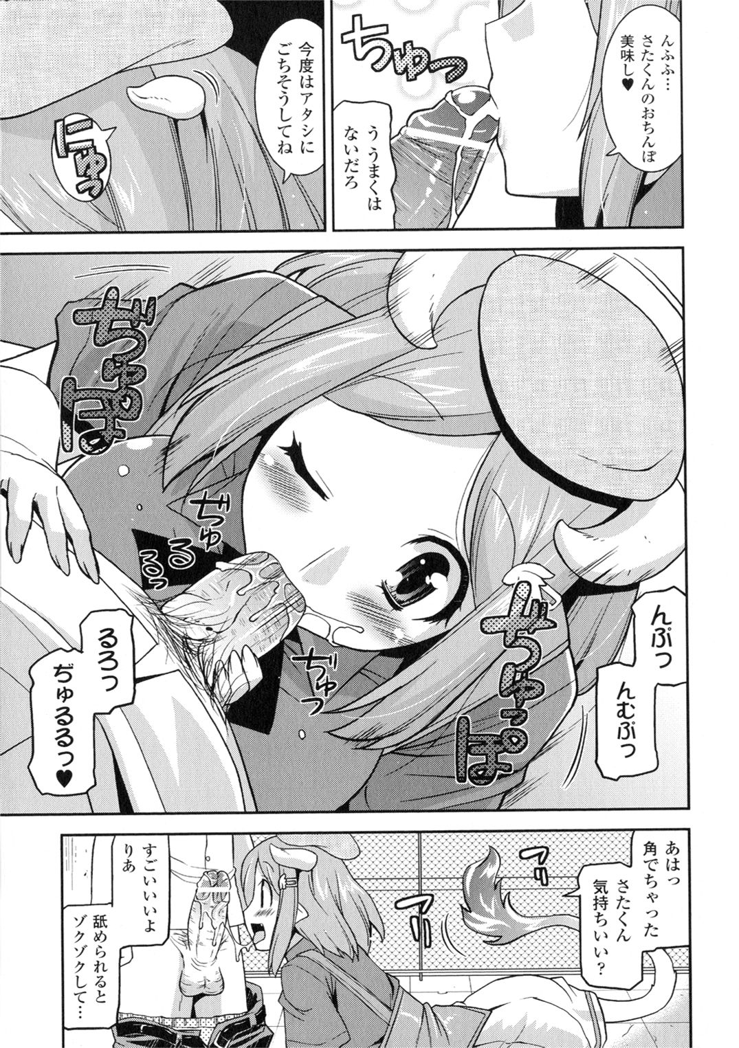 【エロ漫画】絶倫チンポにご奉仕しまくる淫乱な悪魔少女。従順で積極的な彼女はご奉仕パイズリやフェラした後、中出しハメさせたりする！【歌麿：メガミクライシス】