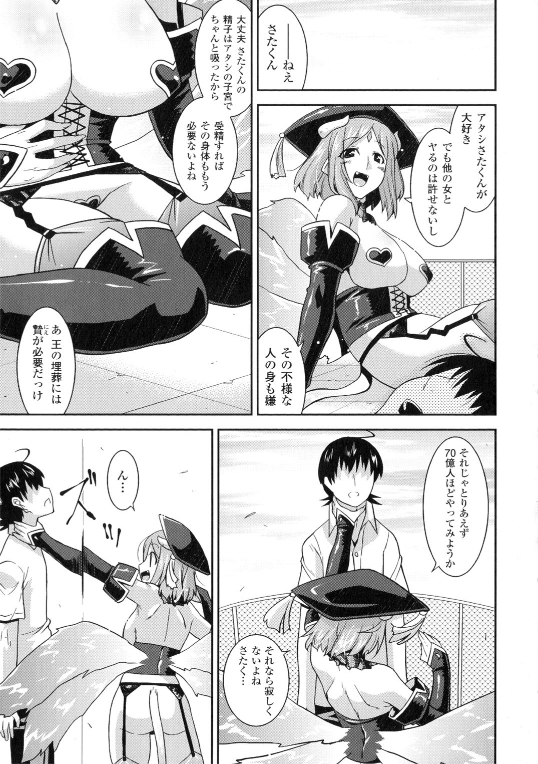 【エロ漫画】絶倫チンポにご奉仕しまくる淫乱な悪魔少女。従順で積極的な彼女はご奉仕パイズリやフェラした後、中出しハメさせたりする！【歌麿：メガミクライシス】