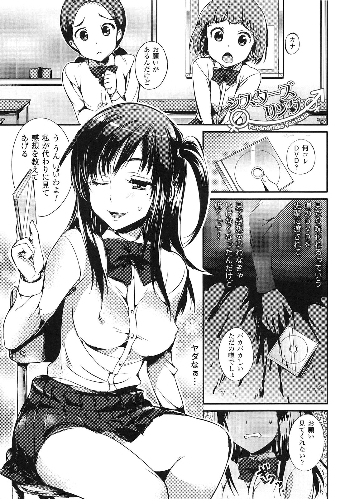 【エロ漫画】見たら呪われると言うDVD見たらチンチン生えてきちゃったJK…妹に見られてしごかれ射精しつつ欲情抑えられず姉妹セックスしちゃう【Hisasi：シスターズリング】