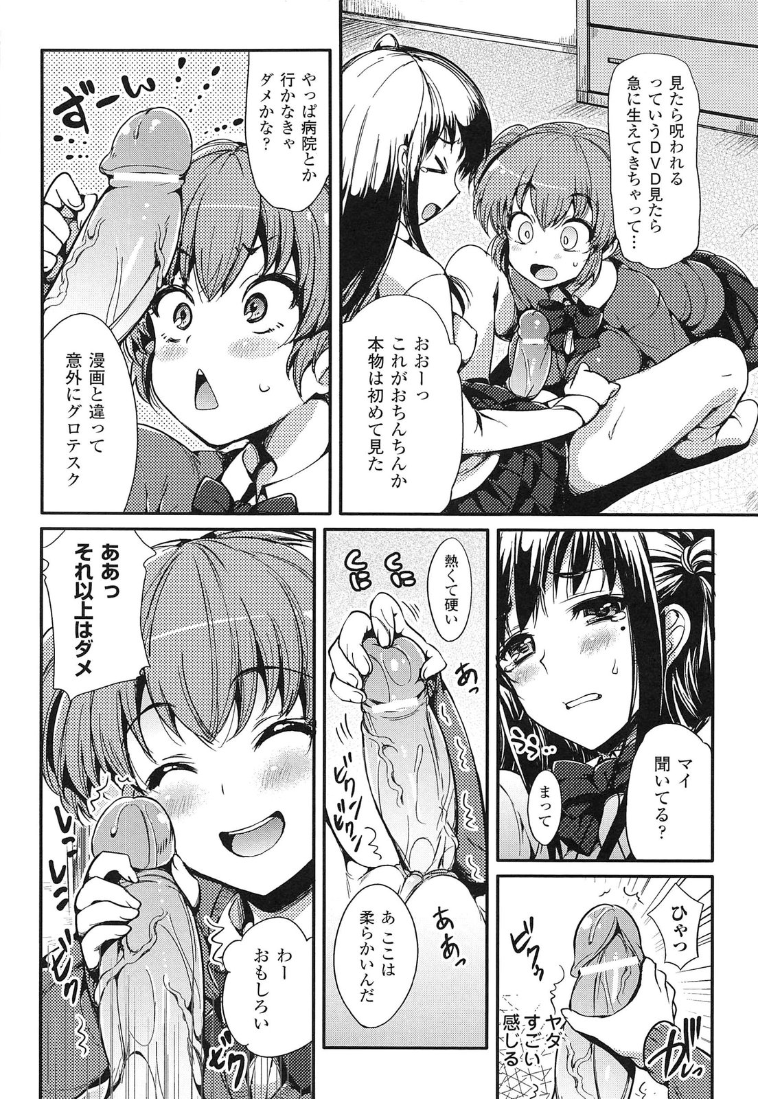 【エロ漫画】見たら呪われると言うDVD見たらチンチン生えてきちゃったJK…妹に見られてしごかれ射精しつつ欲情抑えられず姉妹セックスしちゃう【Hisasi：シスターズリング】