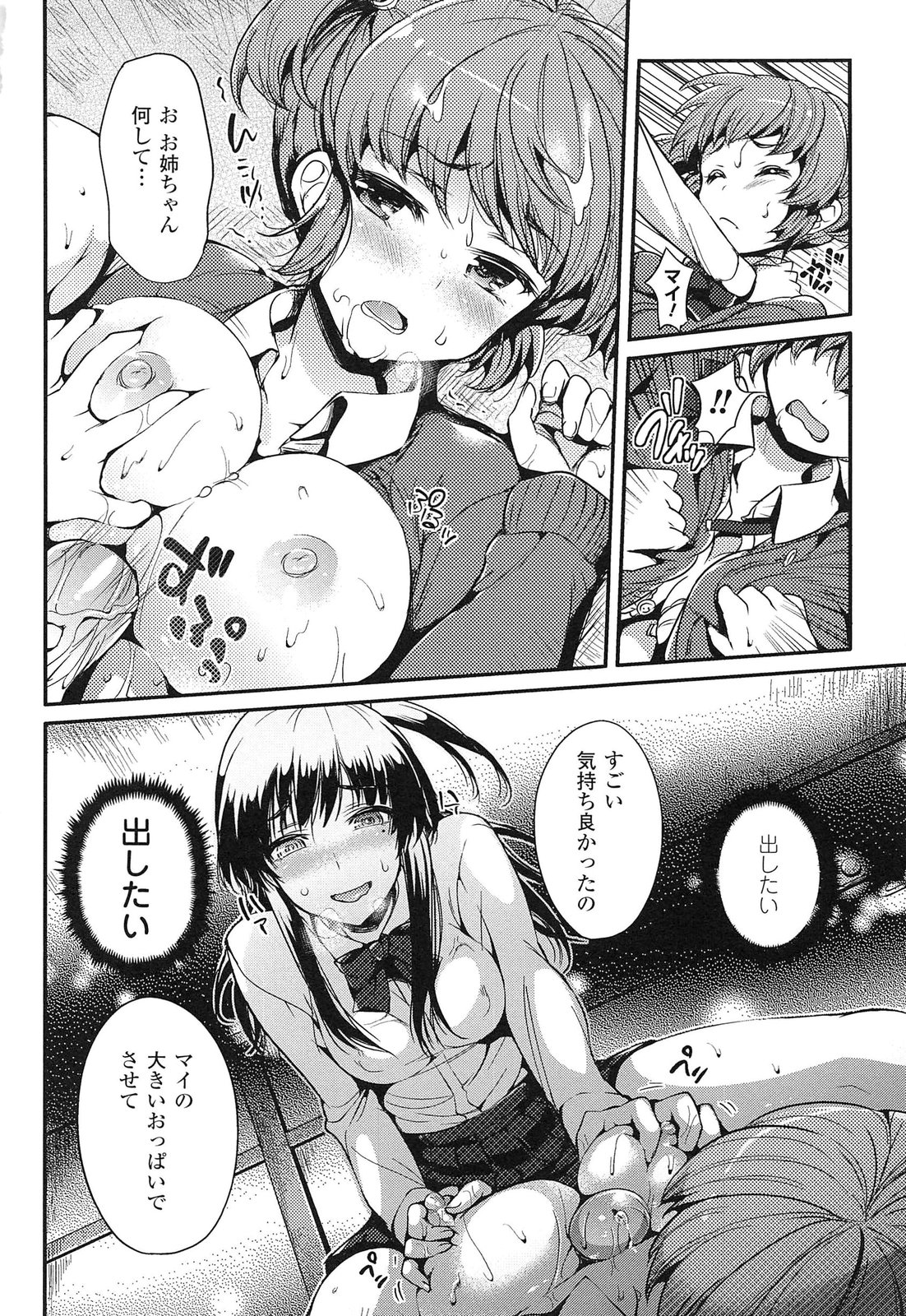 【エロ漫画】見たら呪われると言うDVD見たらチンチン生えてきちゃったJK…妹に見られてしごかれ射精しつつ欲情抑えられず姉妹セックスしちゃう【Hisasi：シスターズリング】