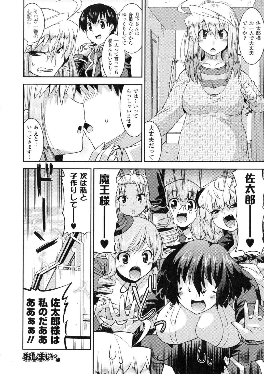 【エロ漫画】キスで魔力回復をしちゃうお姉さん…ご奉仕フェラをして生ハメ中出しイチャラブセックスしちゃう【歌麿：アクマで婚カツ！】