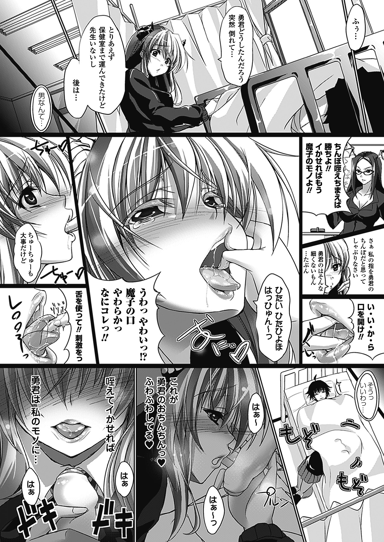 【エロ漫画】好きな勇者が保健室のベッドで寝ている間にフェラしまくる悪魔美少女JK…６９で口内射精させてちんぽをハメまくり、強制中出しセックスで淫乱アクメ【真秀：放課後魔界タイム】