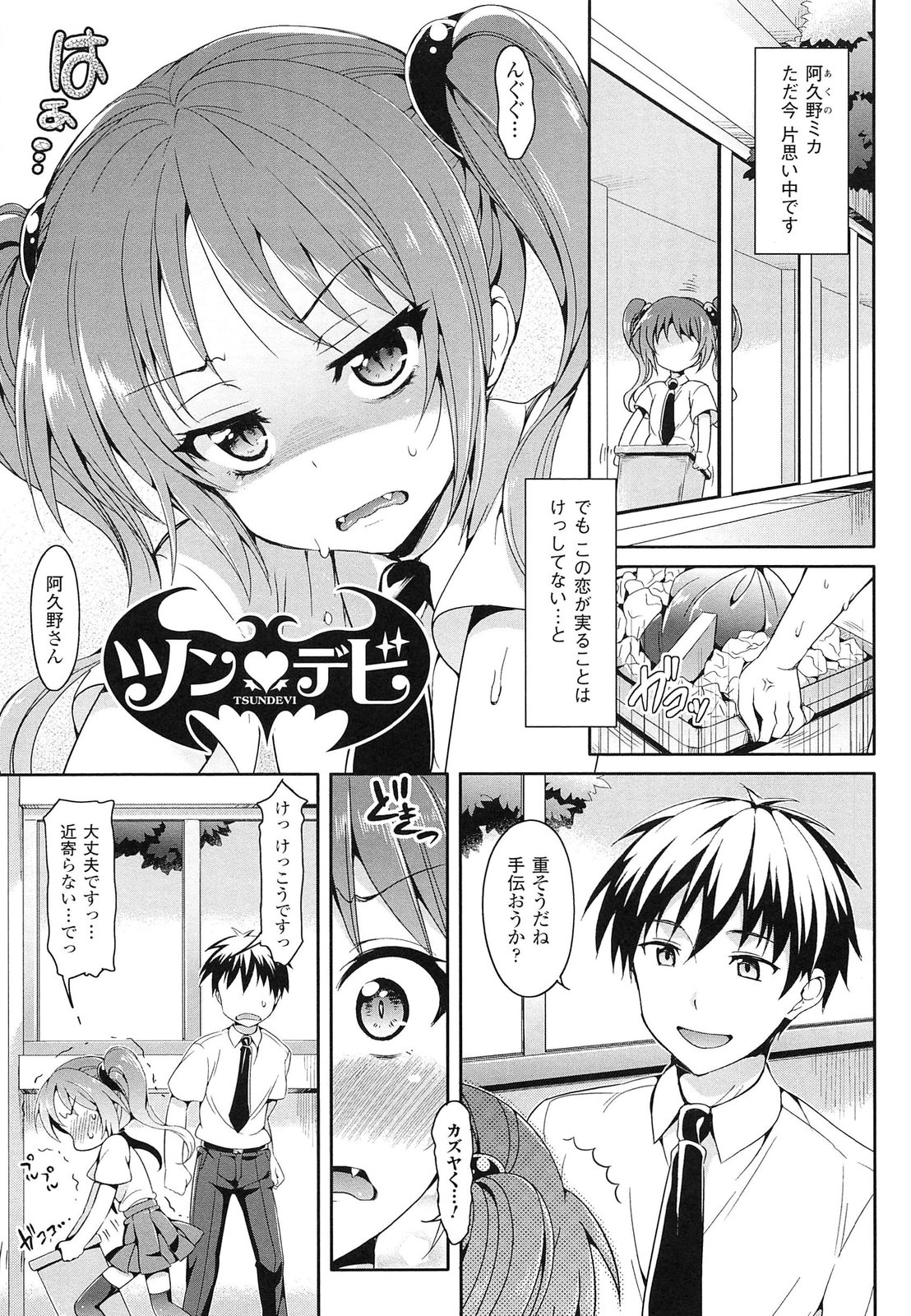 【エロ漫画】イケメンの男子に片思いしてるツンデレ小悪魔が優しくされて欲情してオナニーしてると見られてしまいそのまま生即ハメされていちゃラブ中出しセックスしちゃう！【Hisasi：ツンデビ】