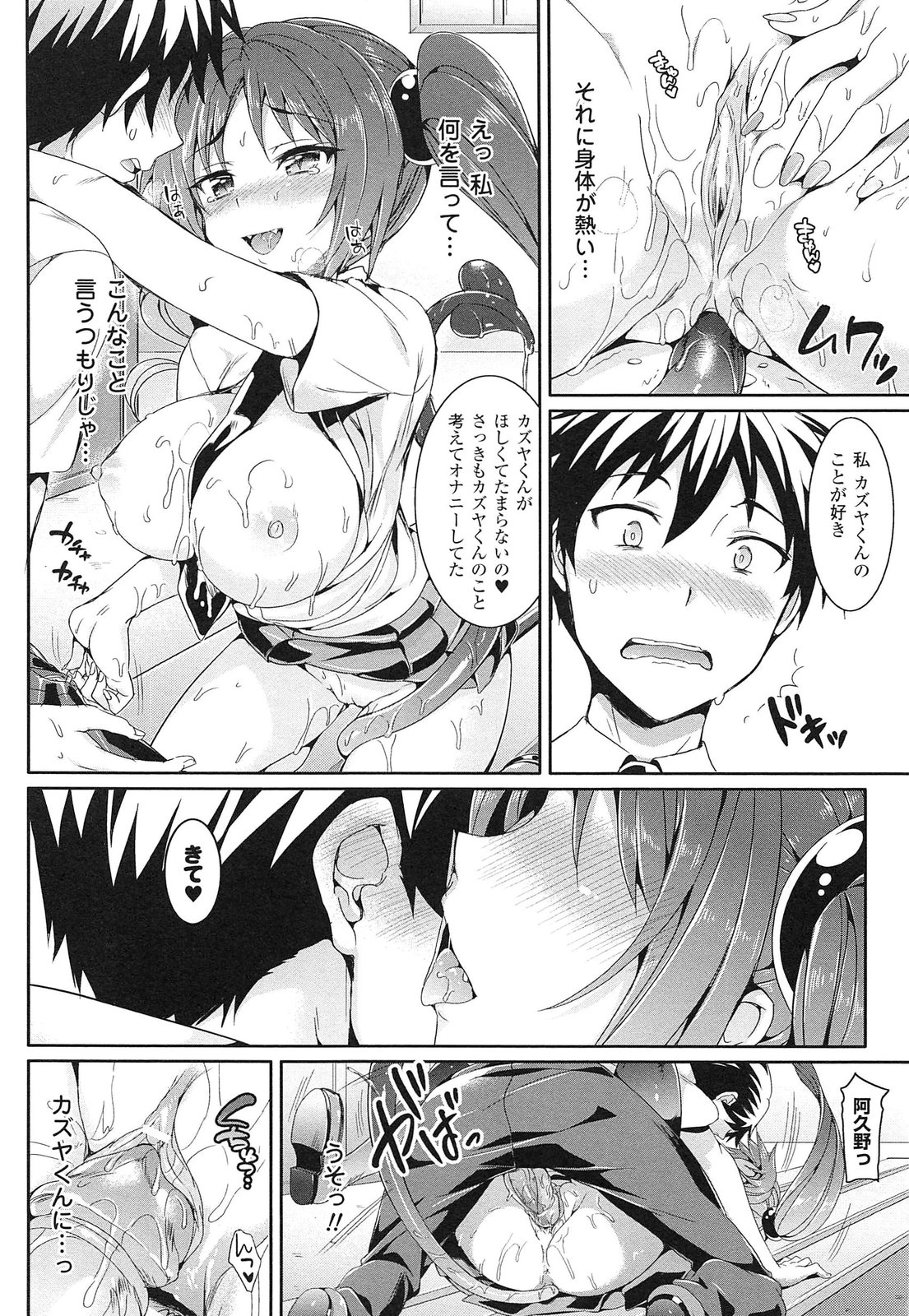 【エロ漫画】イケメンの男子に片思いしてるツンデレ小悪魔が優しくされて欲情してオナニーしてると見られてしまいそのまま生即ハメされていちゃラブ中出しセックスしちゃう！【Hisasi：ツンデビ】