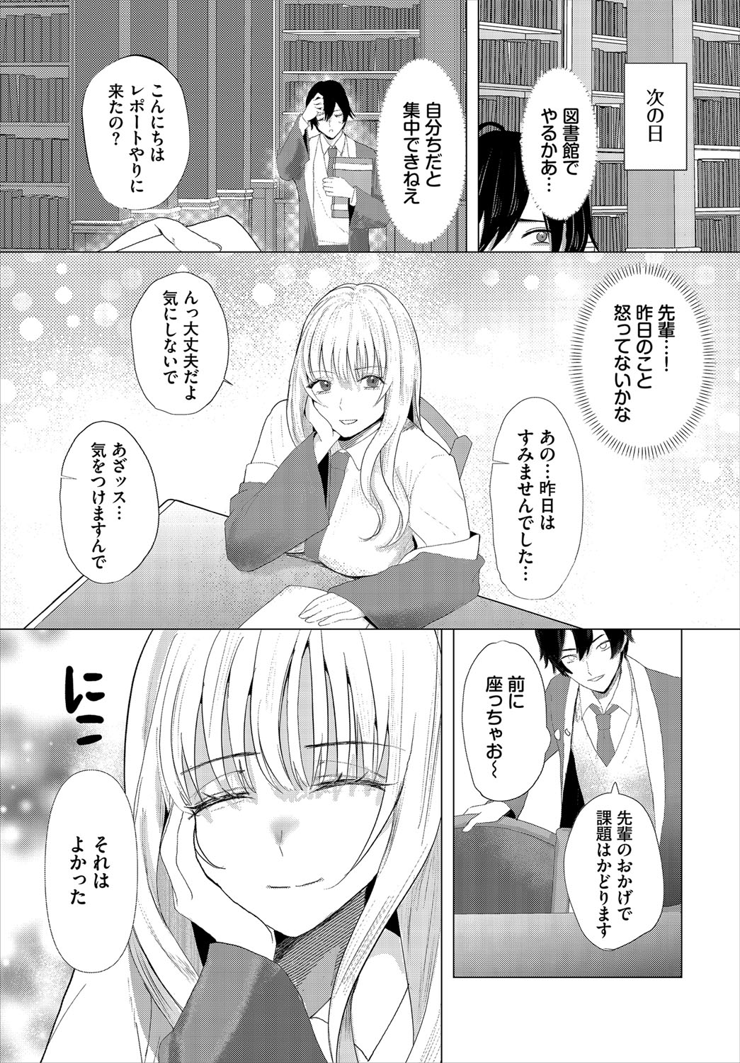 【エロ漫画】パンチラで誘惑してくる巨乳のお姉さん…生ハメ中出しイチャラブセックスしちゃう【ちゆ：書架の隙間にて】