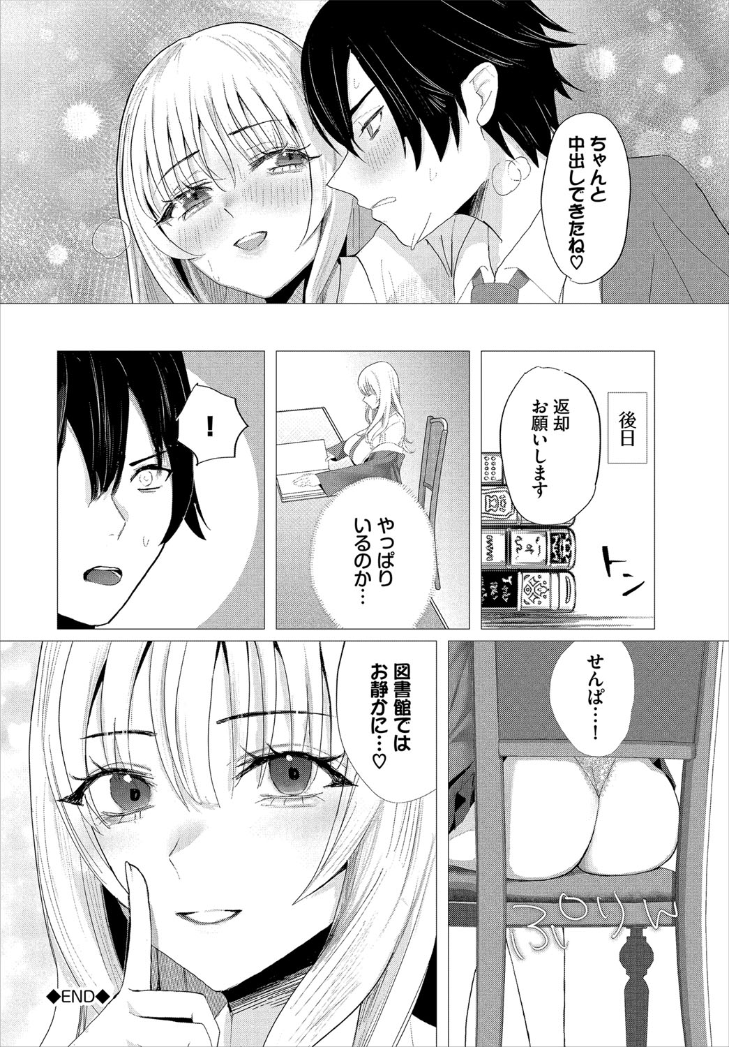 【エロ漫画】パンチラで誘惑してくる巨乳のお姉さん…生ハメ中出しイチャラブセックスしちゃう【ちゆ：書架の隙間にて】