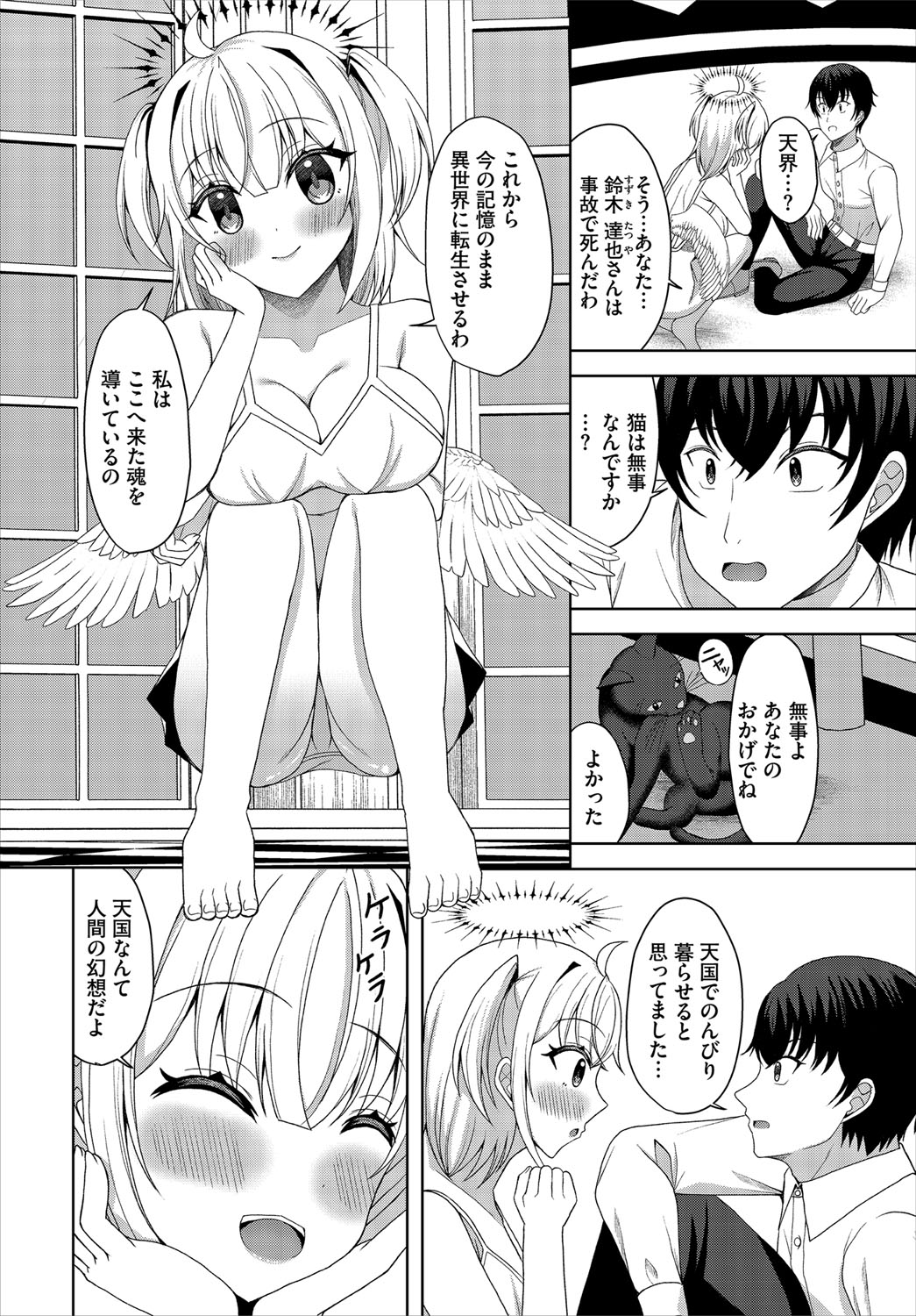 【エロ漫画】童貞のまま死んでしまった男性と出会った女神…生前の善行を称え願いを一つ叶えると言うと、セックスを希望され生ハメ中出しセックスして快楽に堕ちてしまう【きゃりね：堕ちちゃった♡】