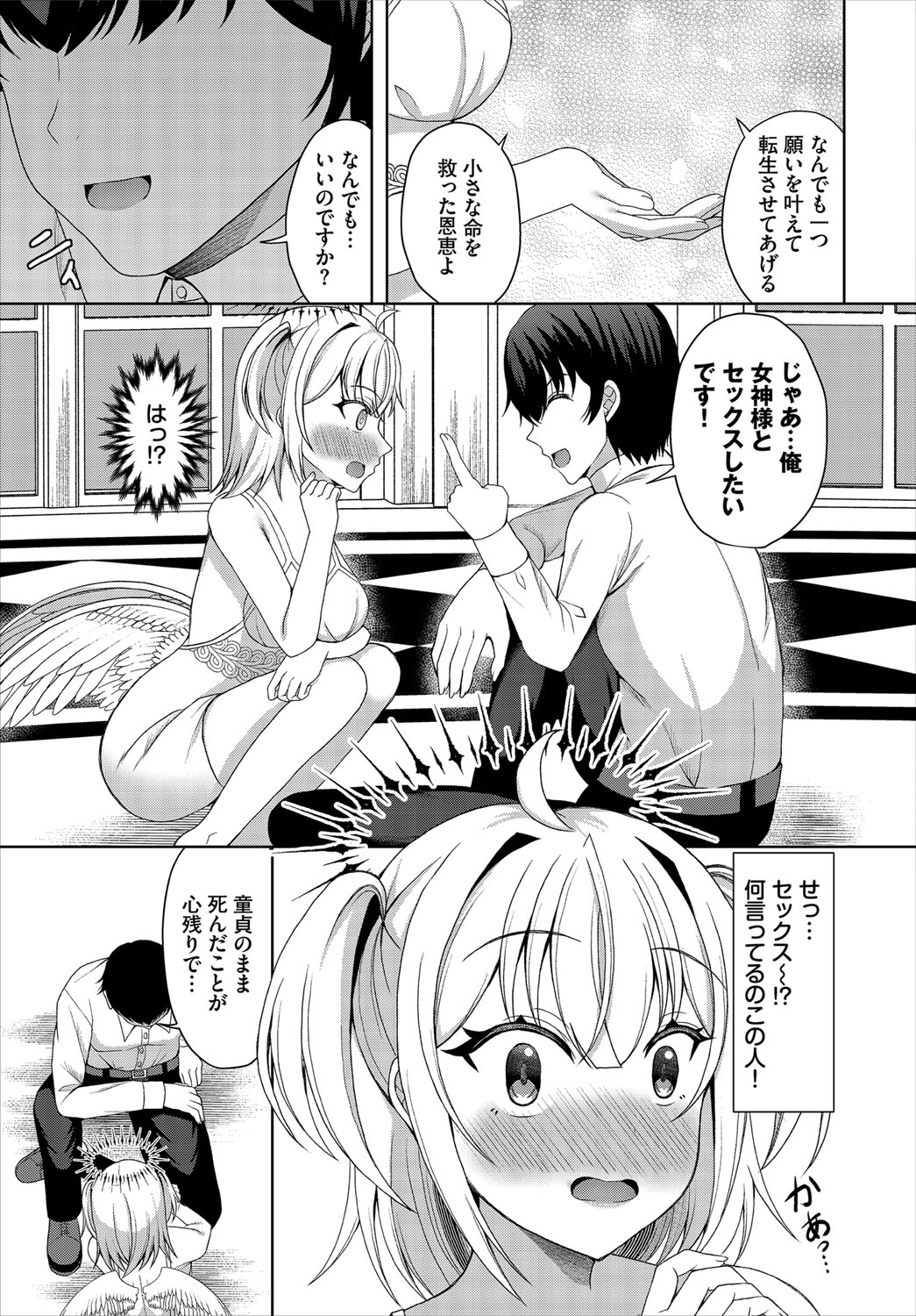 【エロ漫画】童貞のまま死んでしまった男性と出会った女神…生前の善行を称え願いを一つ叶えると言うと、セックスを希望され生ハメ中出しセックスして快楽に堕ちてしまう【きゃりね：堕ちちゃった♡】