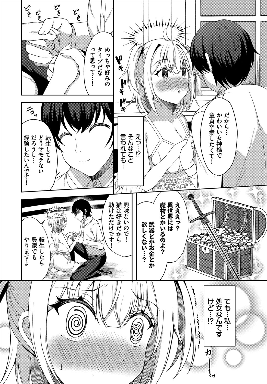 【エロ漫画】童貞のまま死んでしまった男性と出会った女神…生前の善行を称え願いを一つ叶えると言うと、セックスを希望され生ハメ中出しセックスして快楽に堕ちてしまう【きゃりね：堕ちちゃった♡】