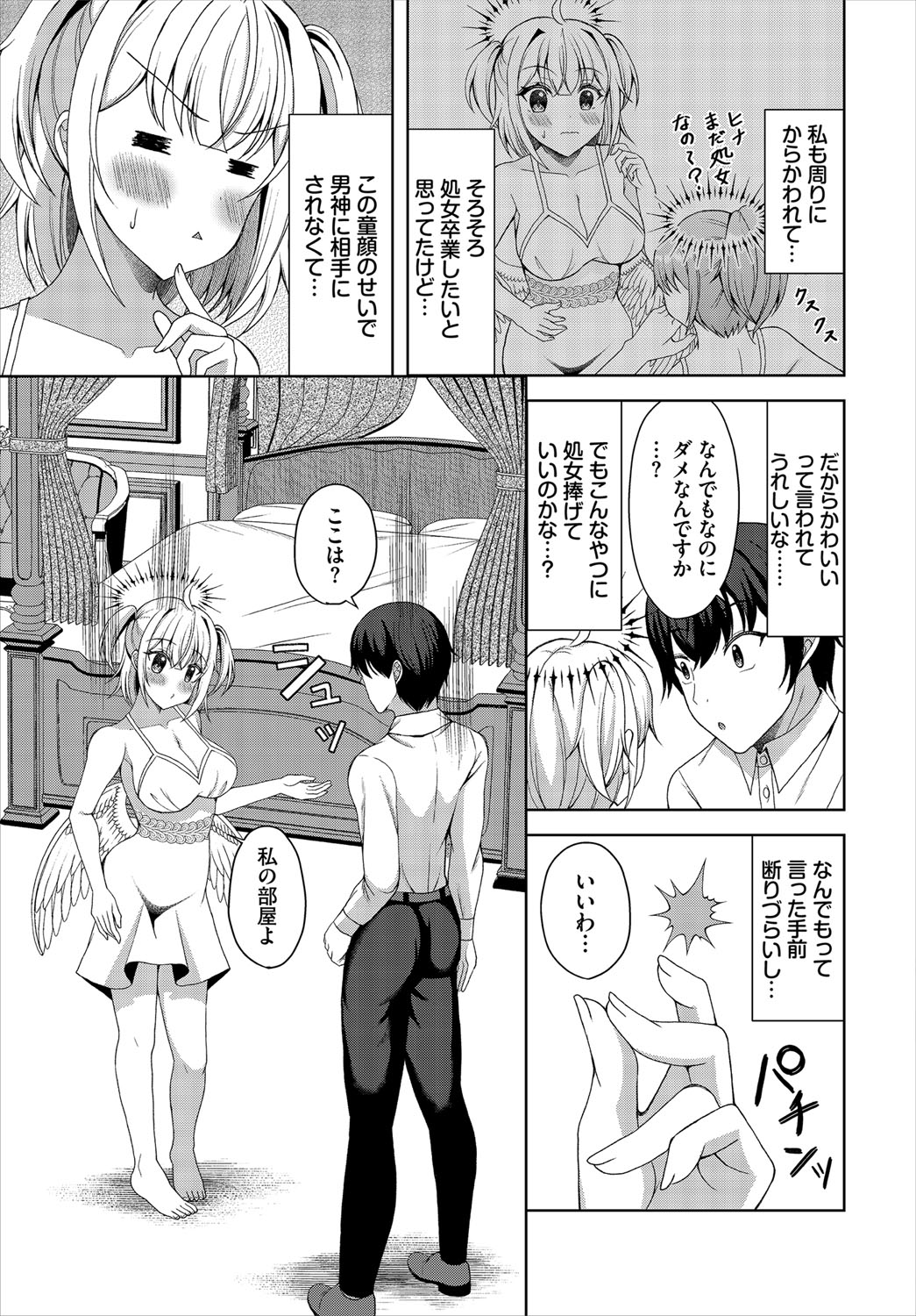 【エロ漫画】童貞のまま死んでしまった男性と出会った女神…生前の善行を称え願いを一つ叶えると言うと、セックスを希望され生ハメ中出しセックスして快楽に堕ちてしまう【きゃりね：堕ちちゃった♡】