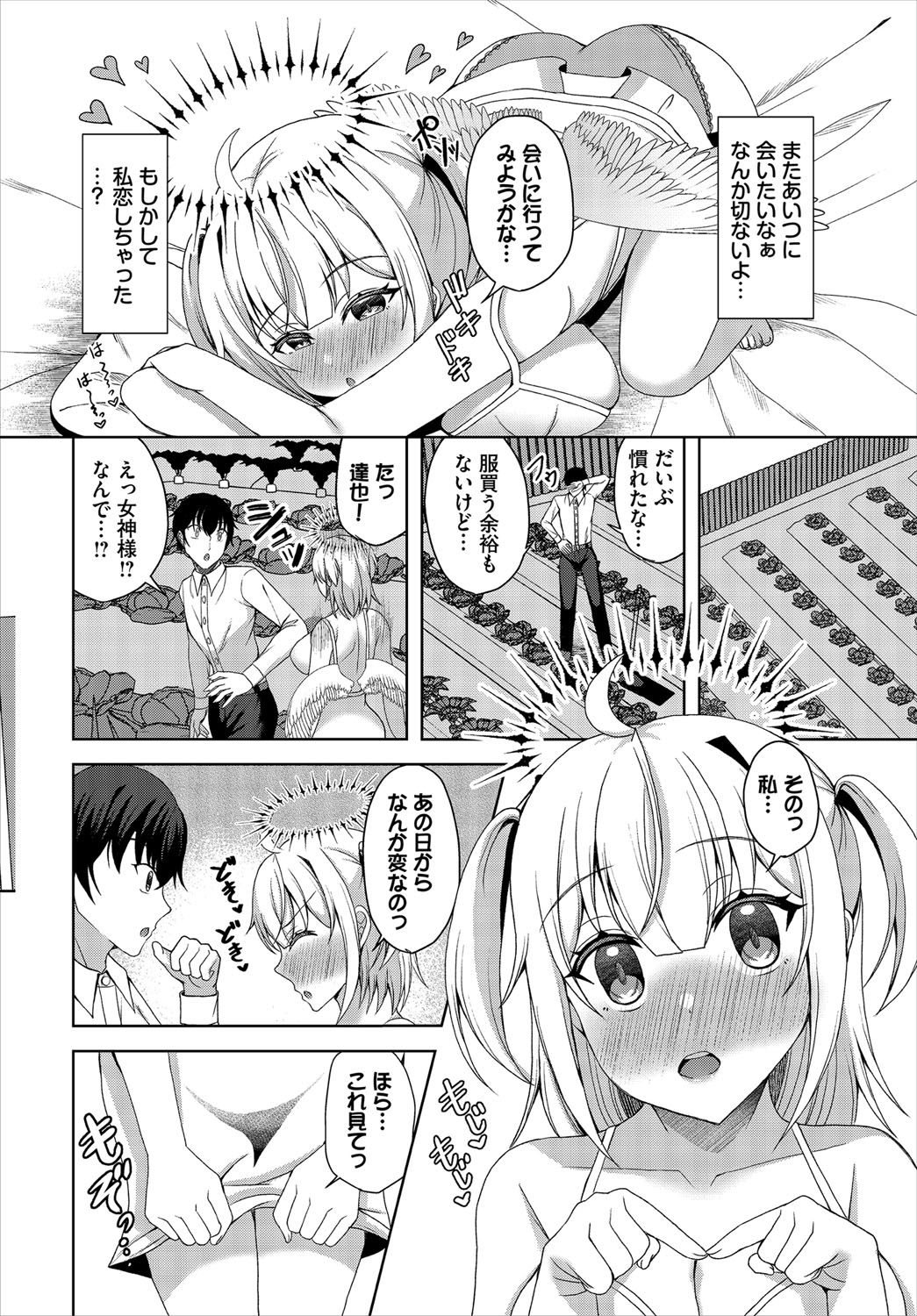 【エロ漫画】童貞のまま死んでしまった男性と出会った女神…生前の善行を称え願いを一つ叶えると言うと、セックスを希望され生ハメ中出しセックスして快楽に堕ちてしまう【きゃりね：堕ちちゃった♡】