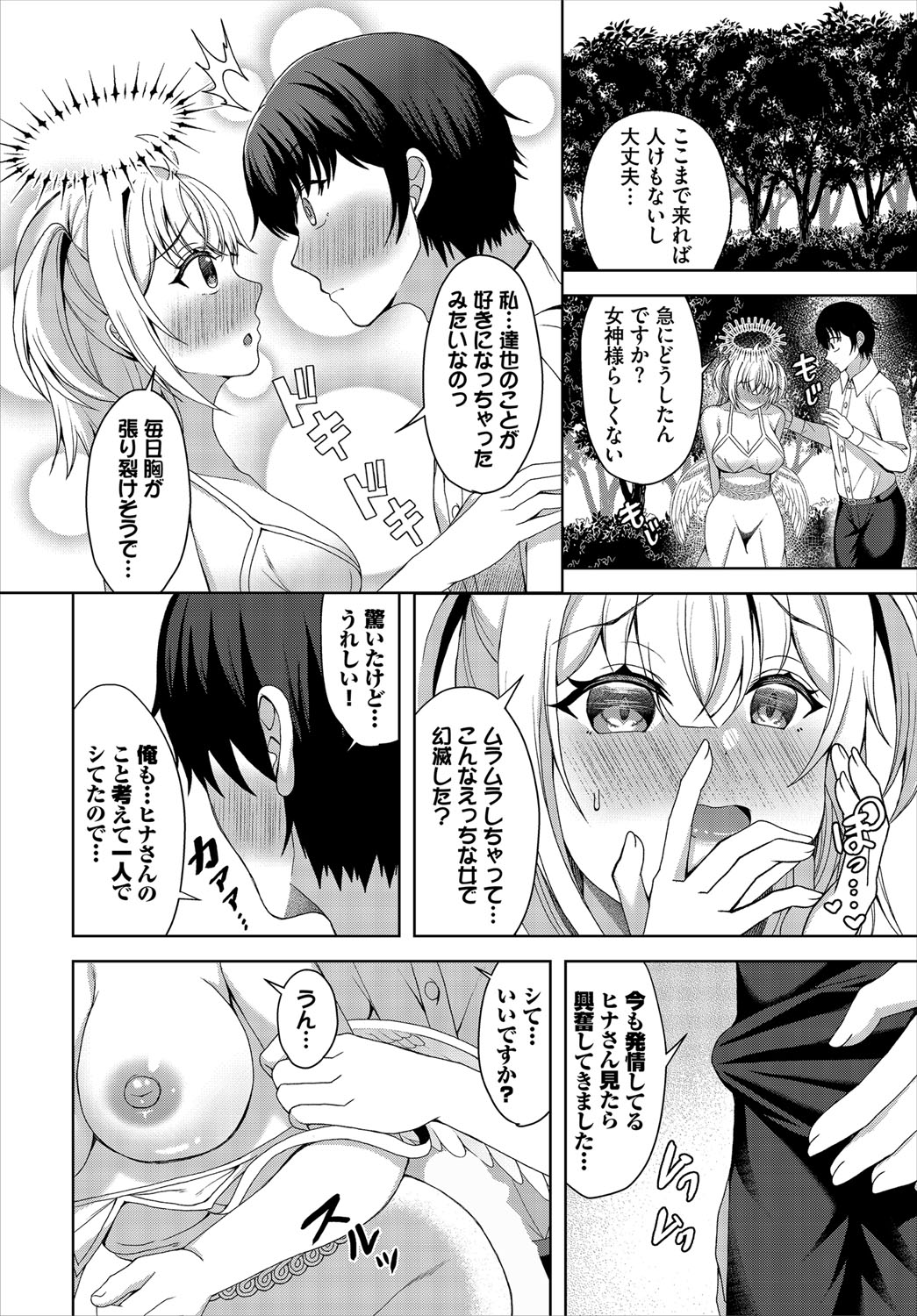 【エロ漫画】童貞のまま死んでしまった男性と出会った女神…生前の善行を称え願いを一つ叶えると言うと、セックスを希望され生ハメ中出しセックスして快楽に堕ちてしまう【きゃりね：堕ちちゃった♡】