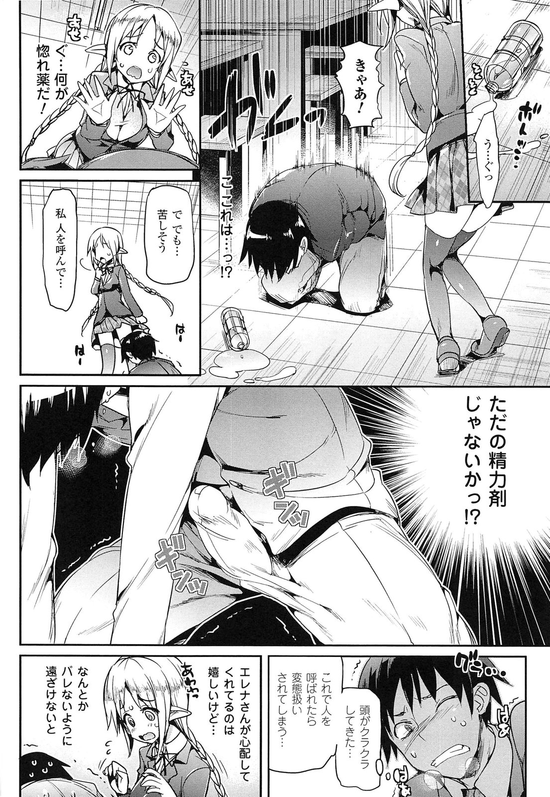 【エロ漫画】男のこに性処理をしてあげるJKエルフ…ご奉仕フェラをして乳首舐めをして生ハメ中出しイチャラブセックス【Hisasi：かたこい】