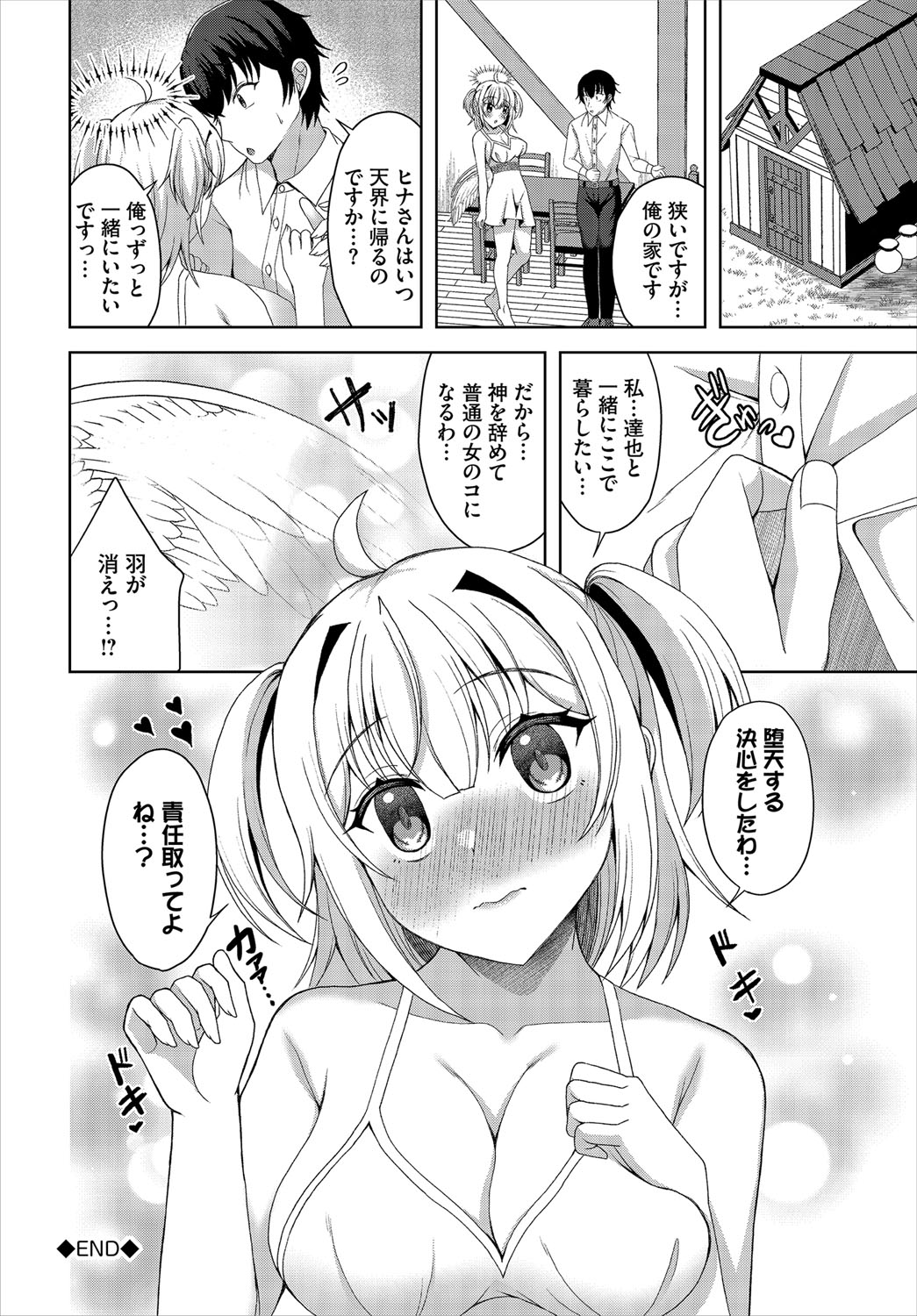 【エロ漫画】童貞のまま死んでしまった男性と出会った女神…生前の善行を称え願いを一つ叶えると言うと、セックスを希望され生ハメ中出しセックスして快楽に堕ちてしまう【きゃりね：堕ちちゃった♡】