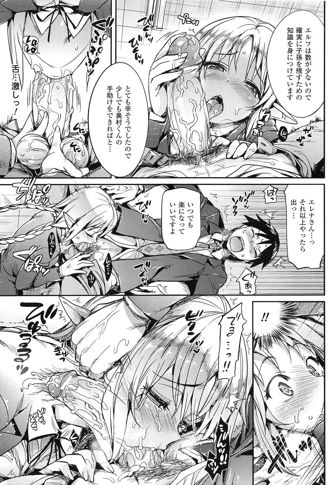 【エロ漫画】男のこに性処理をしてあげるJKエルフ…ご奉仕フェラをして乳首舐めをして生ハメ中出しイチャラブセックス【Hisasi：かたこい】