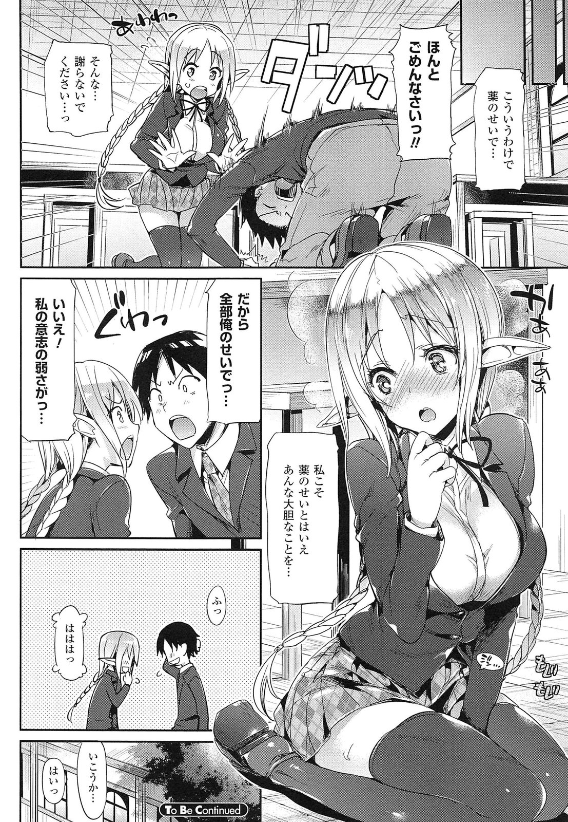 【エロ漫画】男のこに性処理をしてあげるJKエルフ…ご奉仕フェラをして乳首舐めをして生ハメ中出しイチャラブセックス【Hisasi：かたこい】