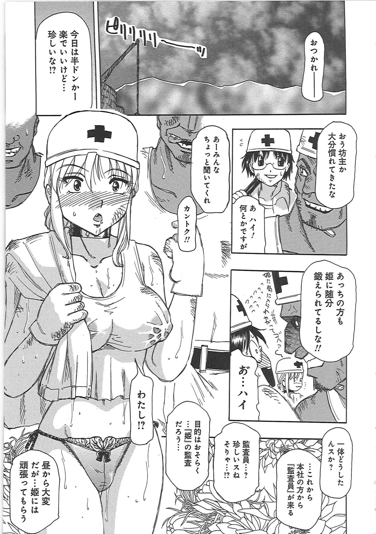 【エロ漫画】調教され続け淫乱堕ちしてしまったお姫様…ご奉仕フェラをして拘束されたまま男たちに犯されまくる性奴隷になっちゃう【東航：玩具姫】